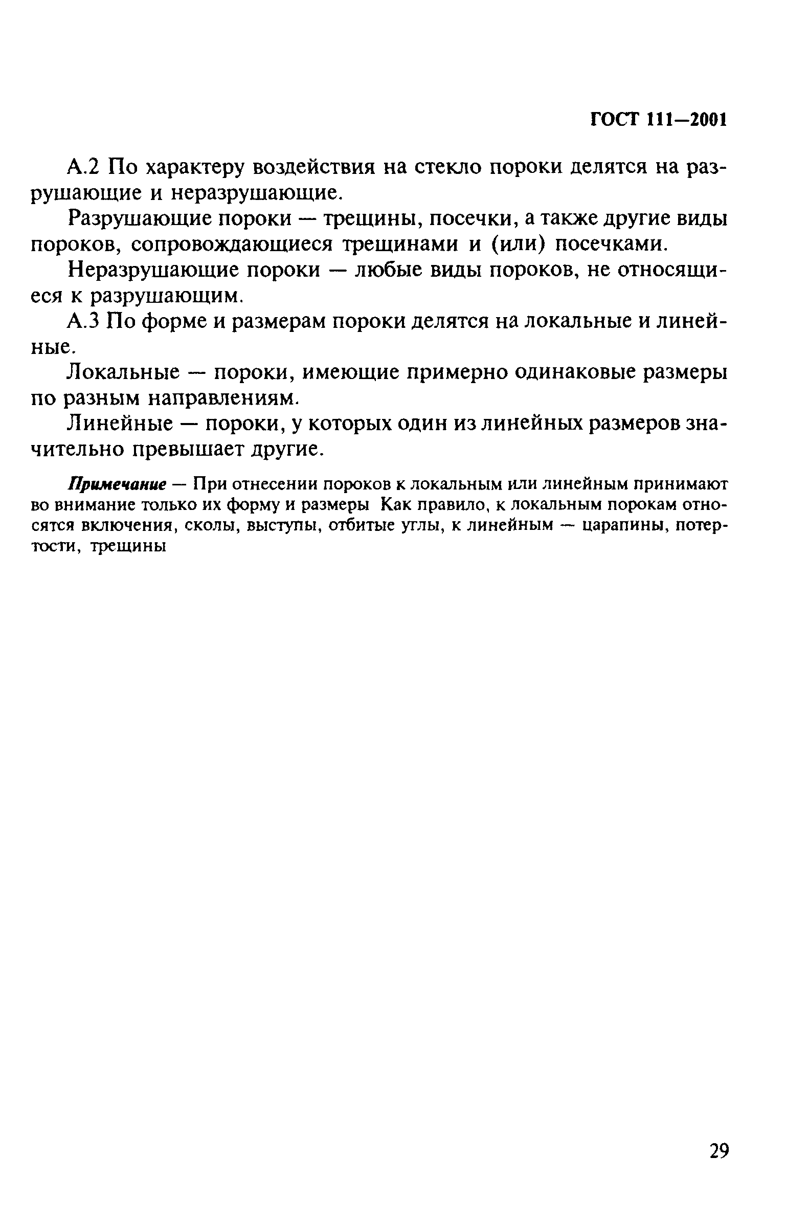 ГОСТ 111-2001