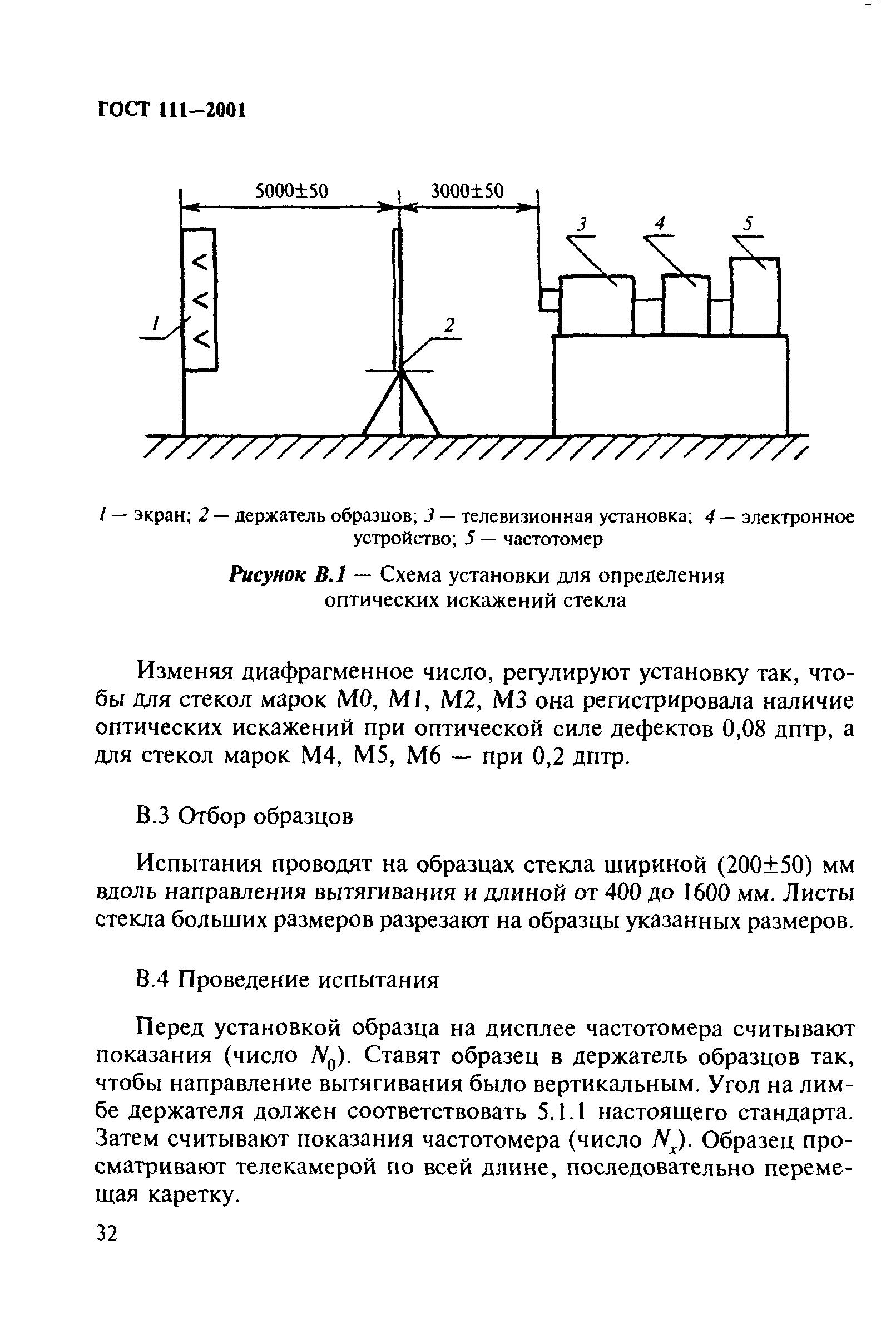 ГОСТ 111-2001