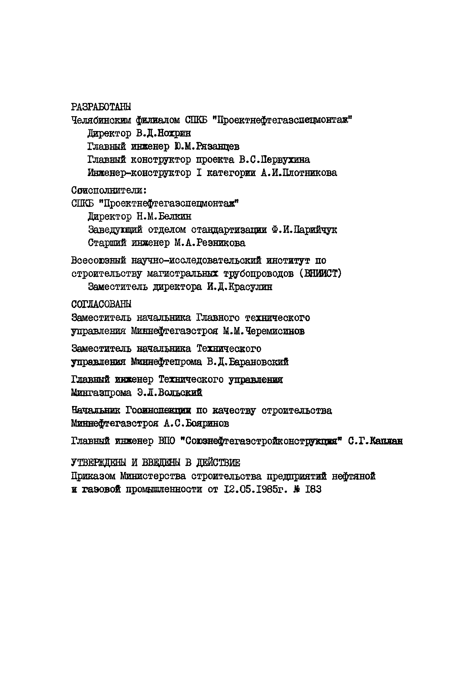 ОСТ 102-45-85