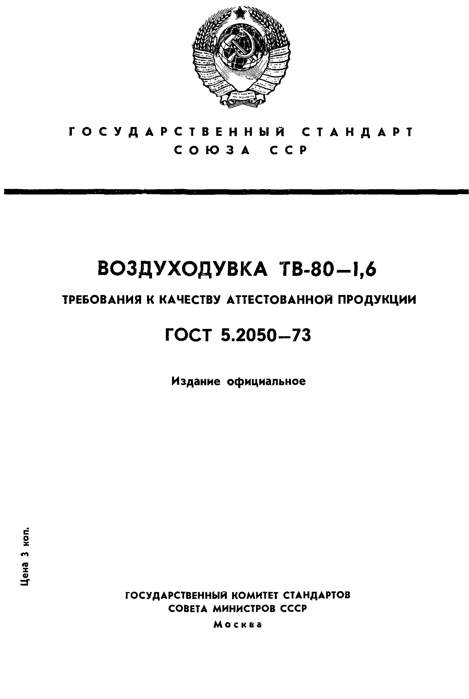 ГОСТ 5.2050-73