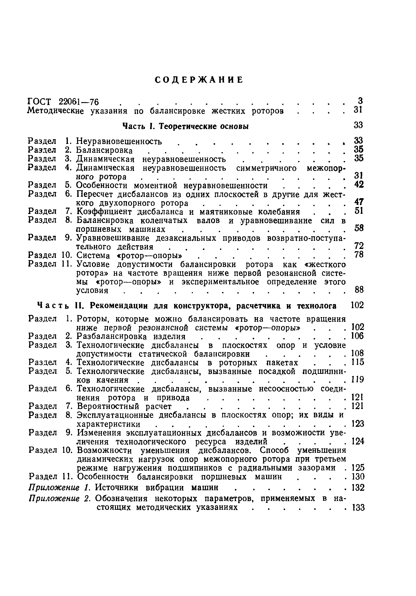 ГОСТ 22061-76