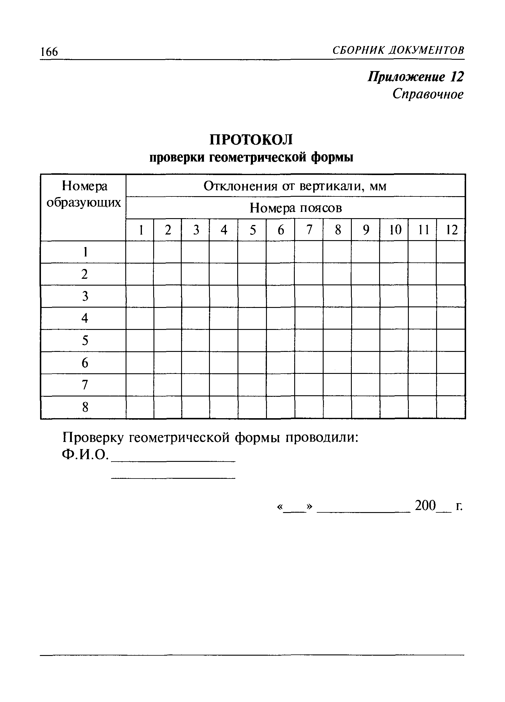 РД 03-410-01