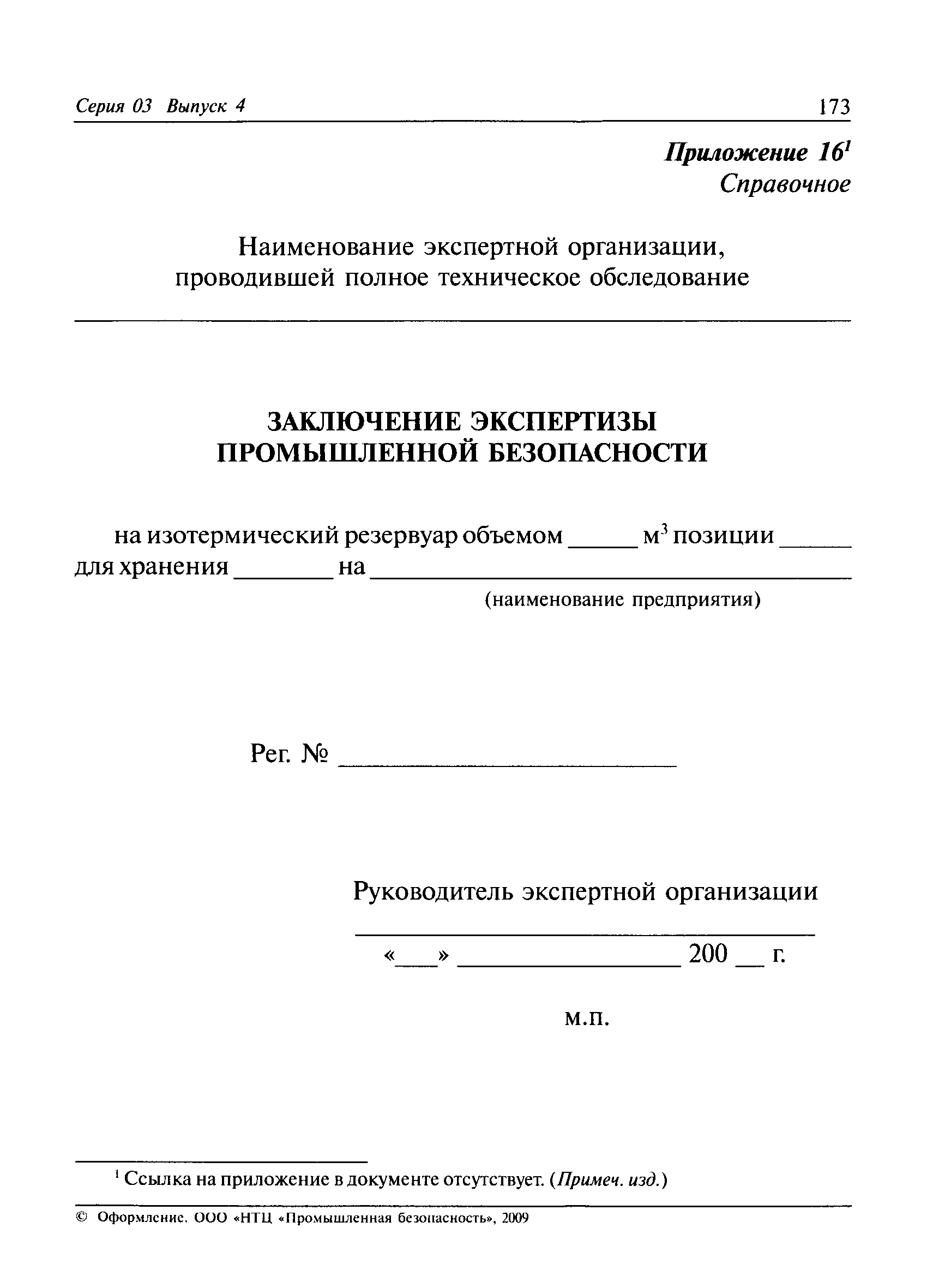 РД 03-410-01