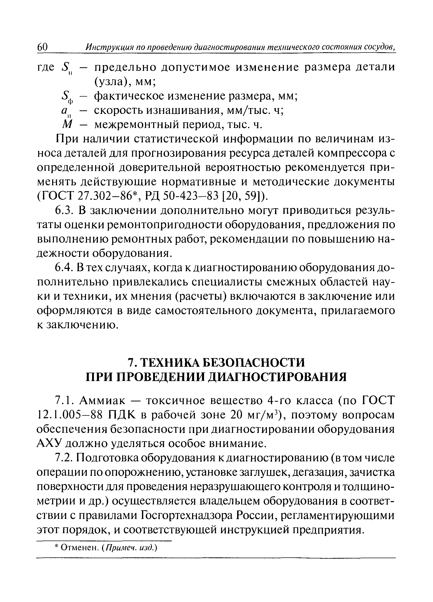 РД 09-244-98