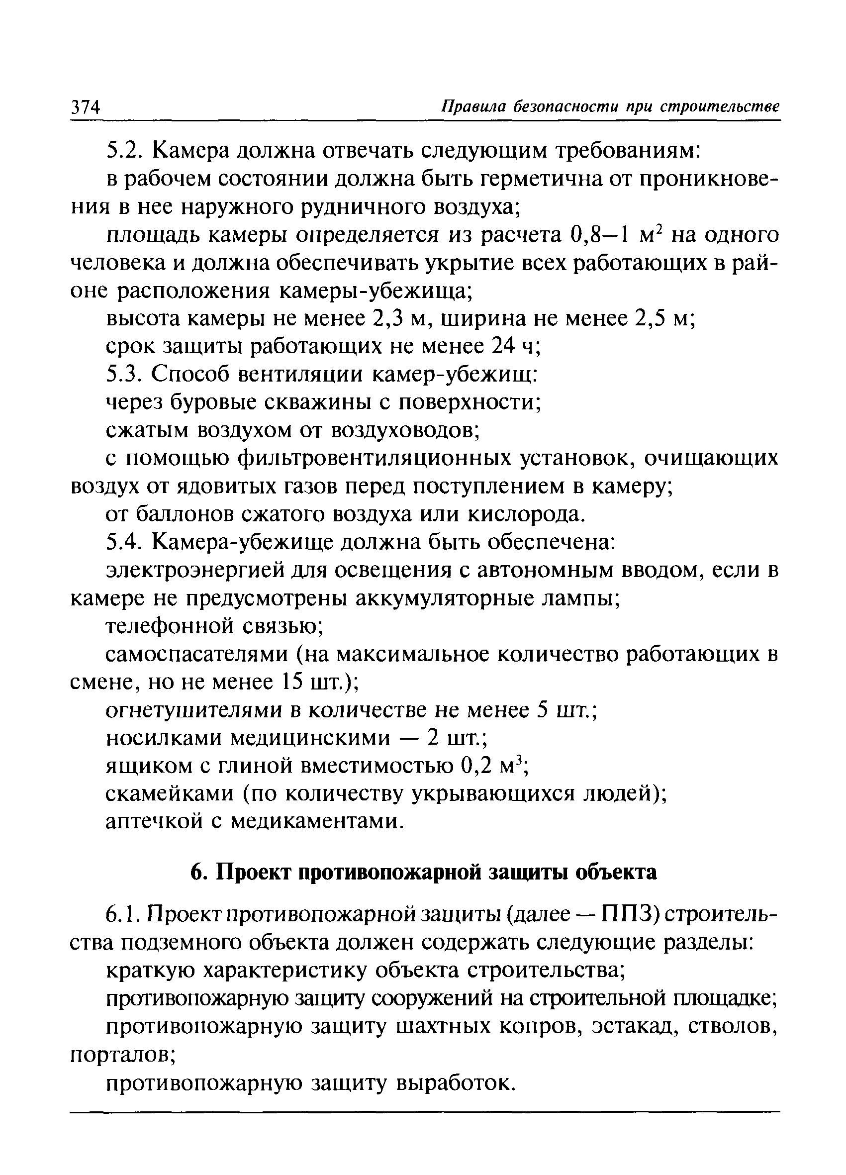 ПБ 03-428-02