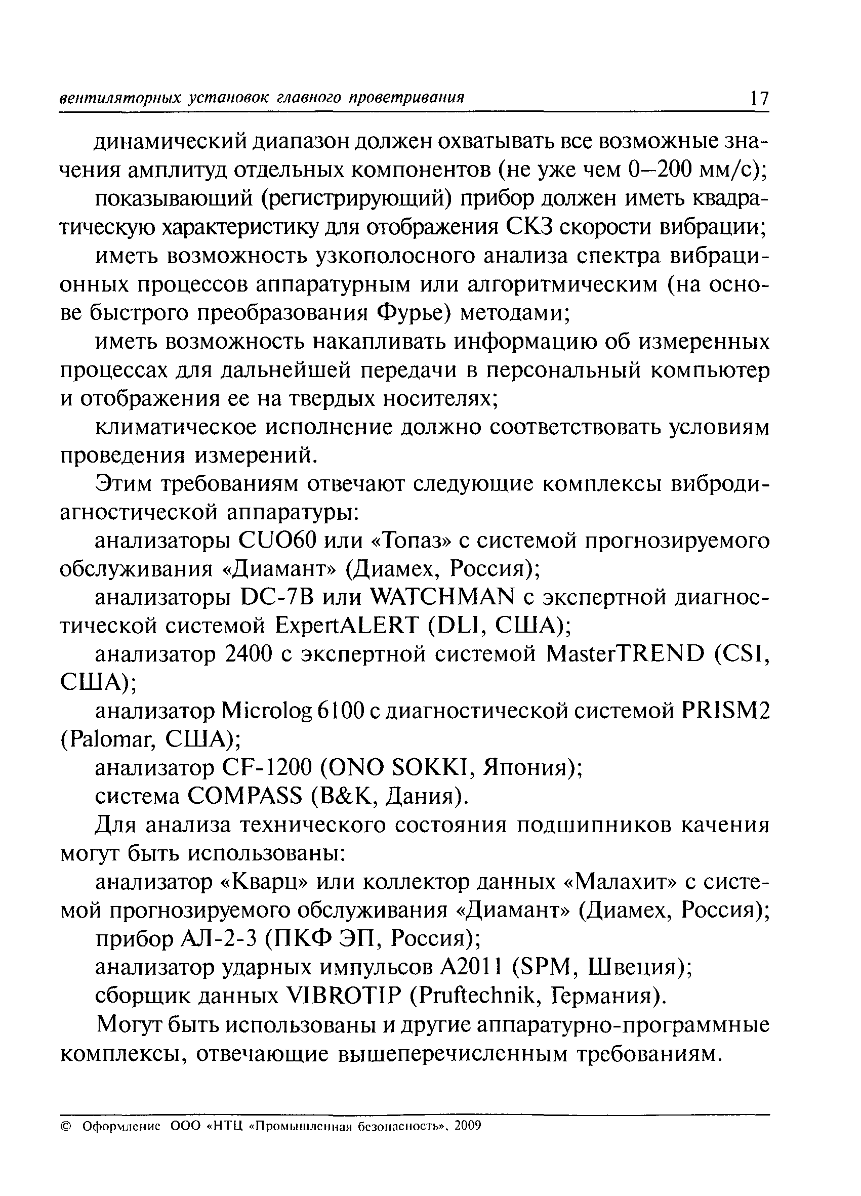 РД 03-427-01