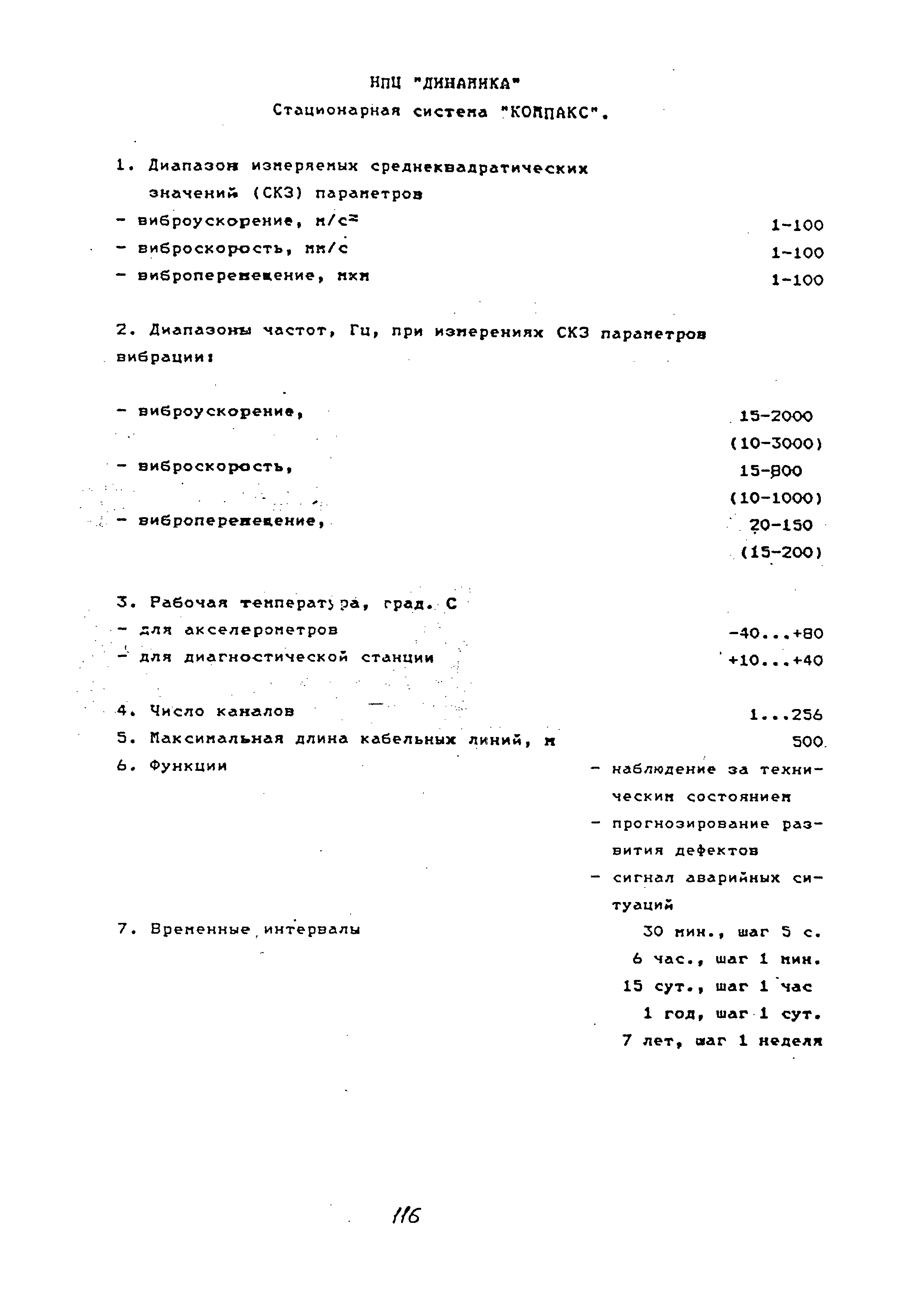РТМ 38.001-94