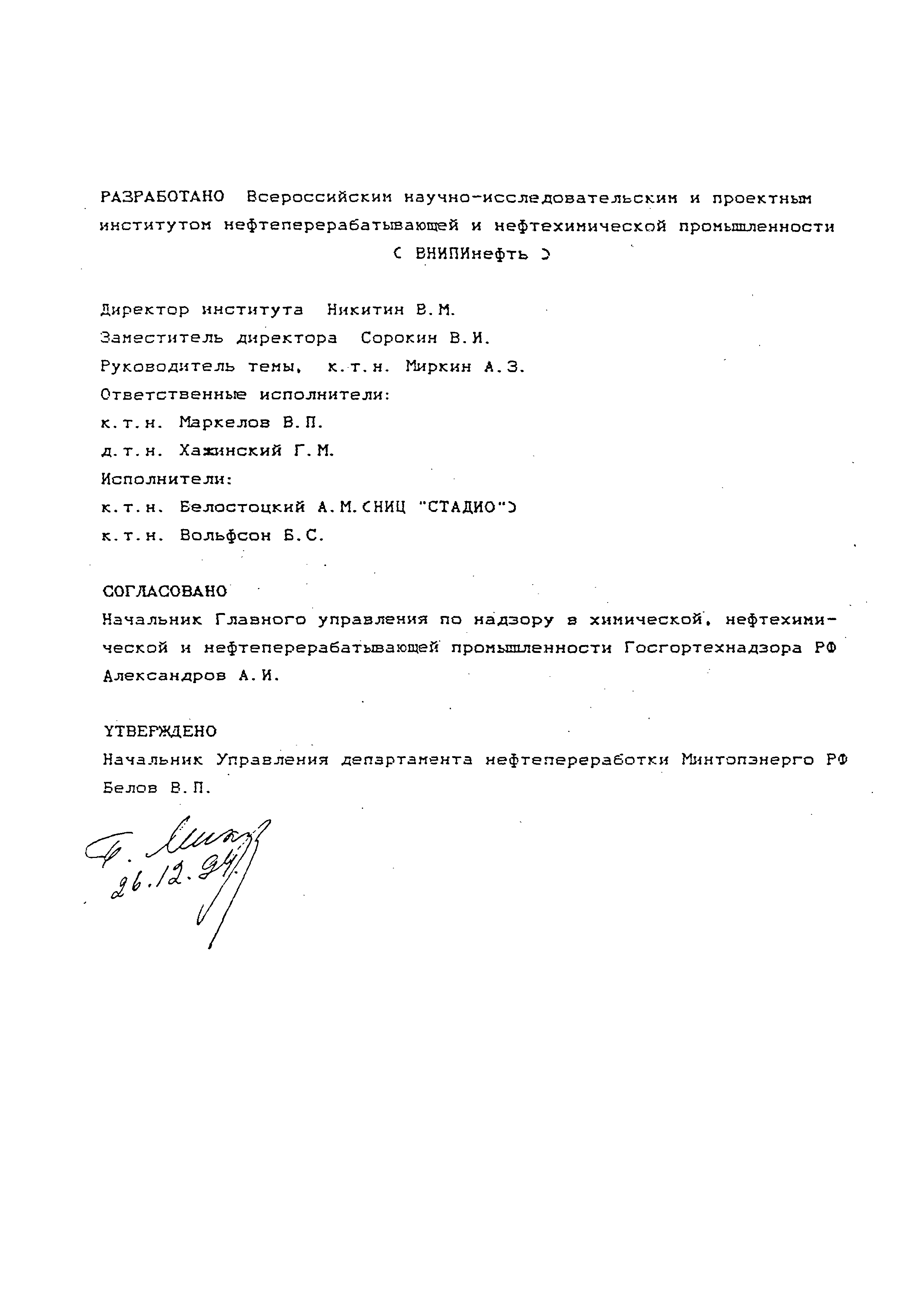 РТМ 38.001-94