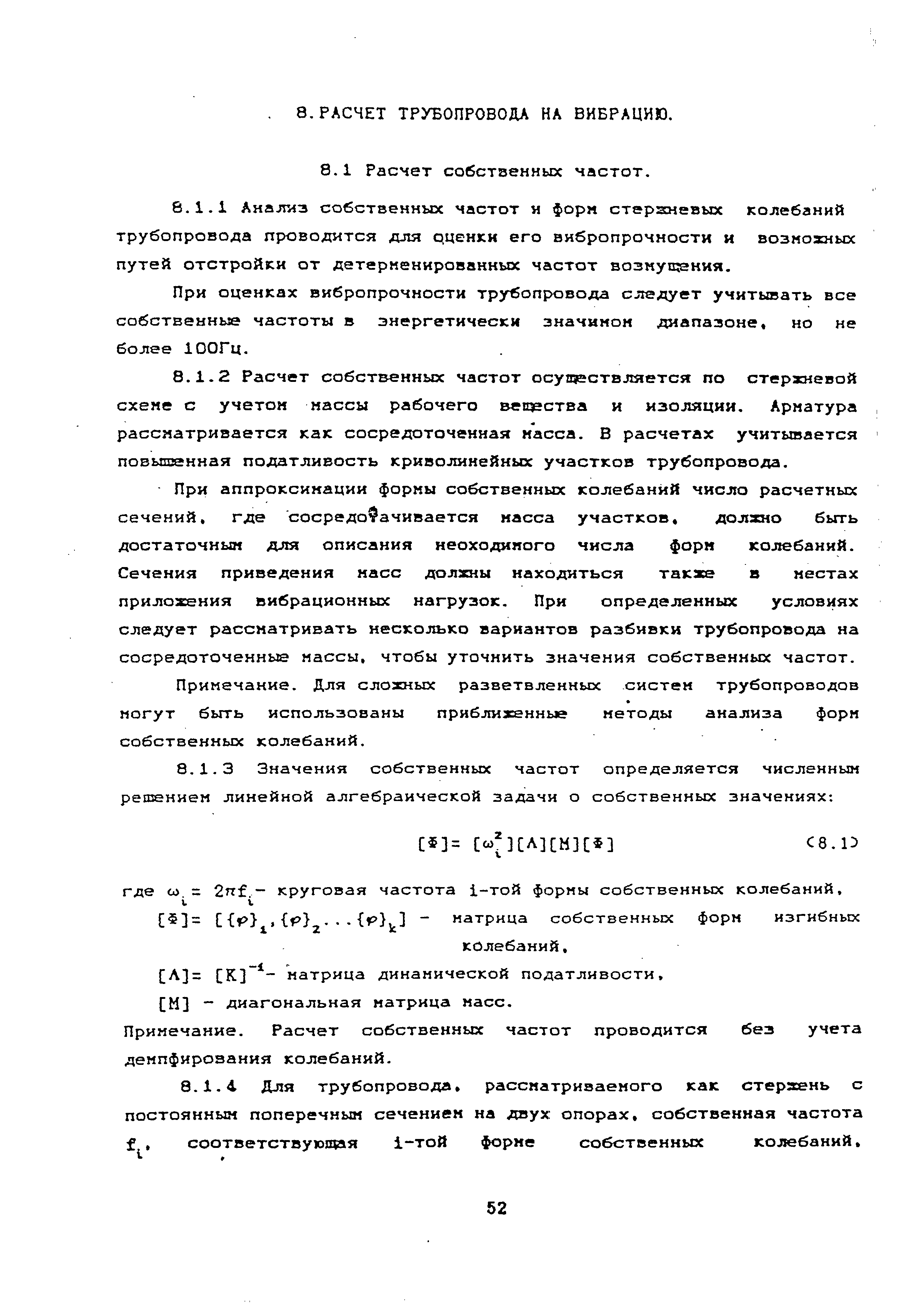 РТМ 38.001-94