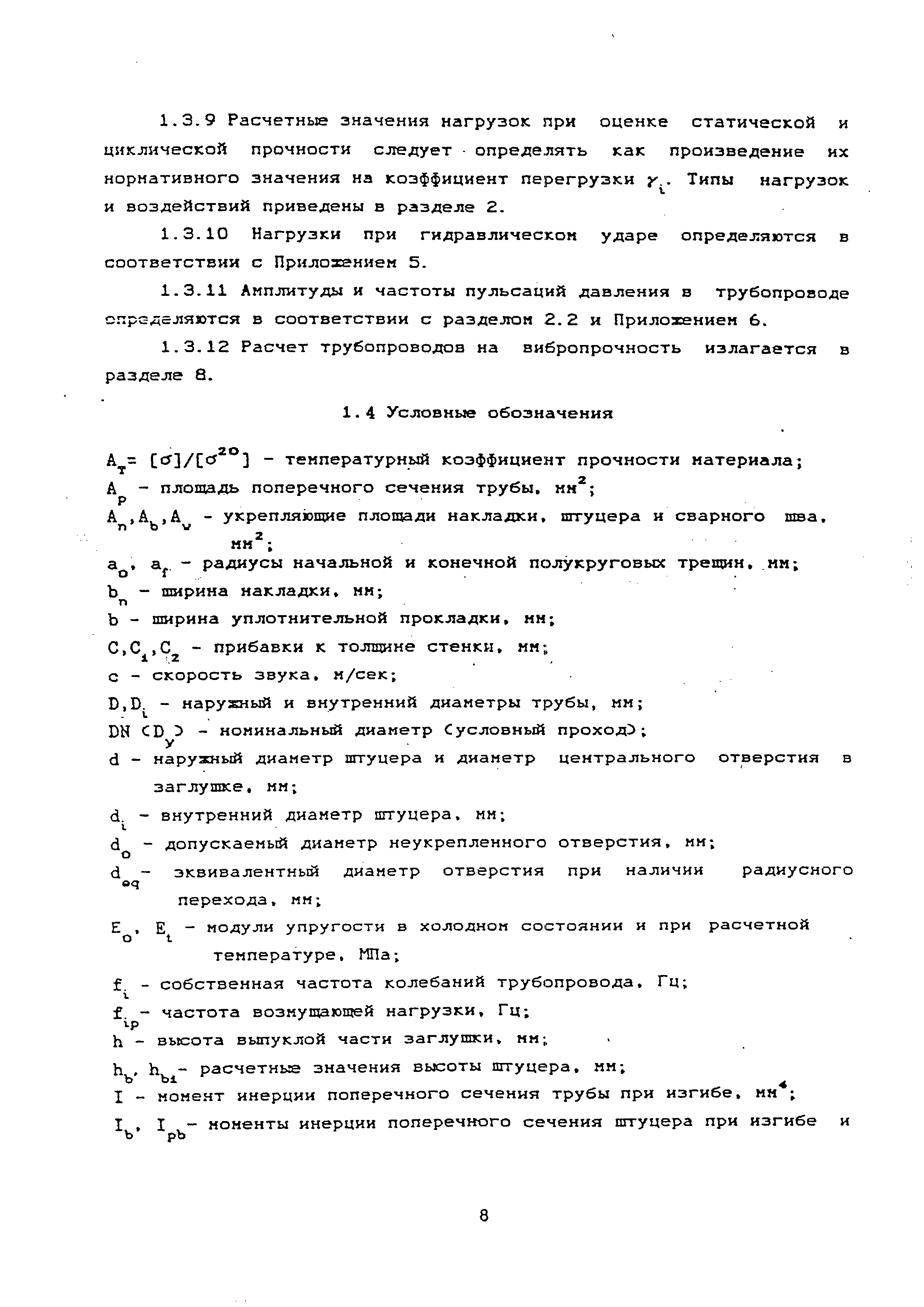 РТМ 38.001-94