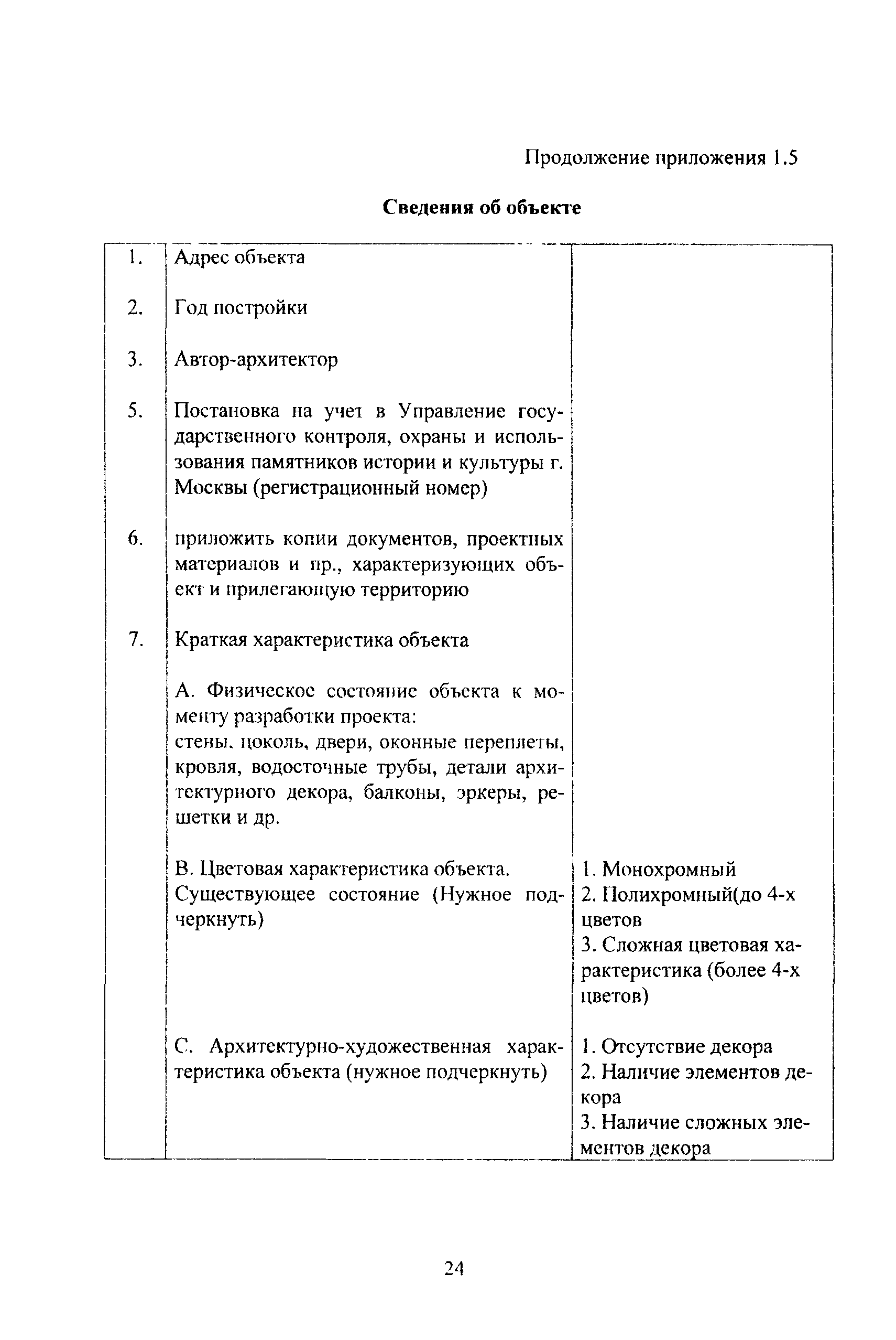 МРР 3.2.18.02-02