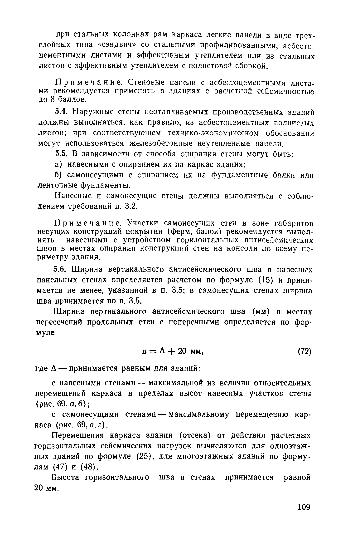Пособие к СНиП II-7-81