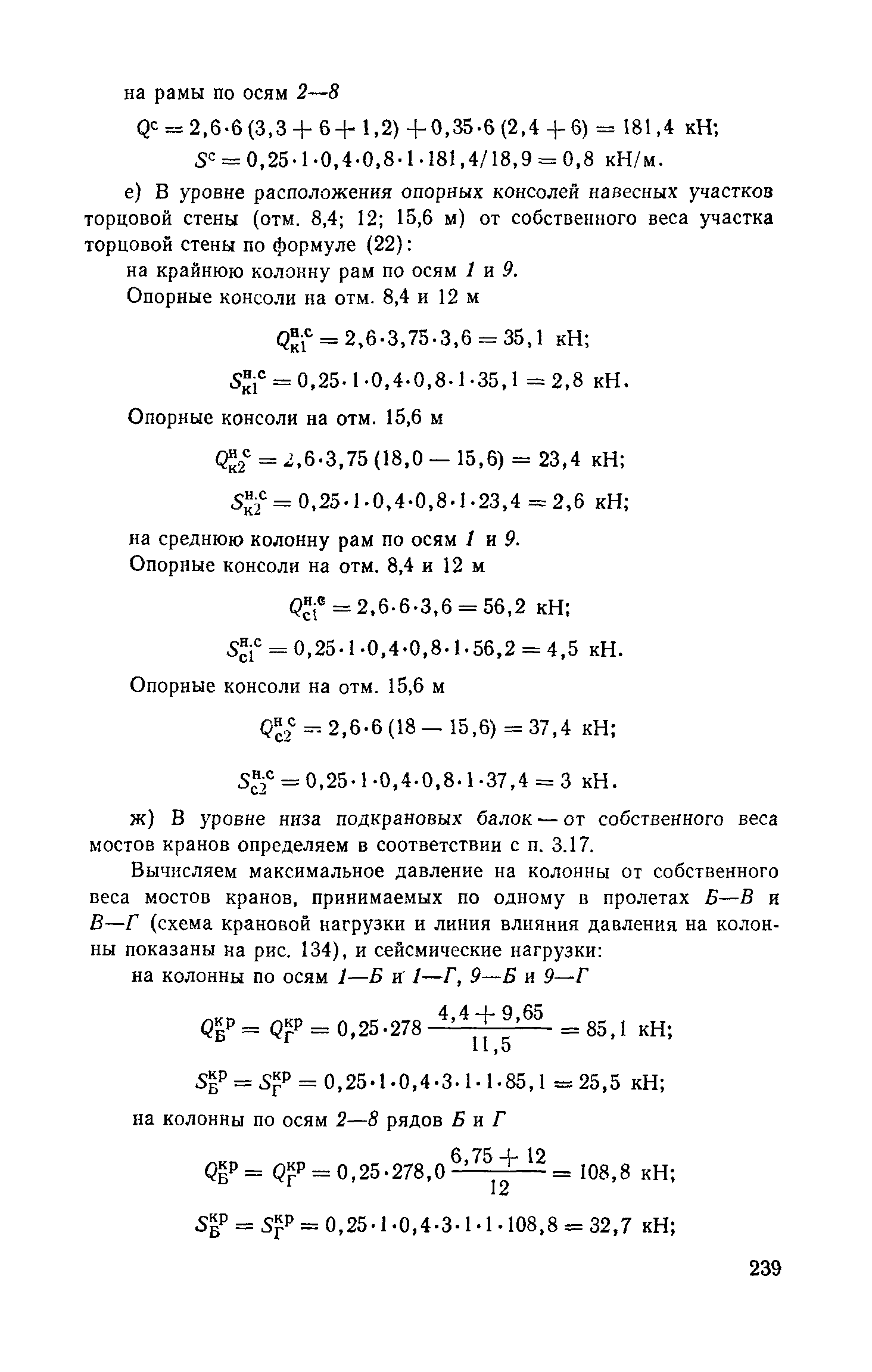 Пособие к СНиП II-7-81