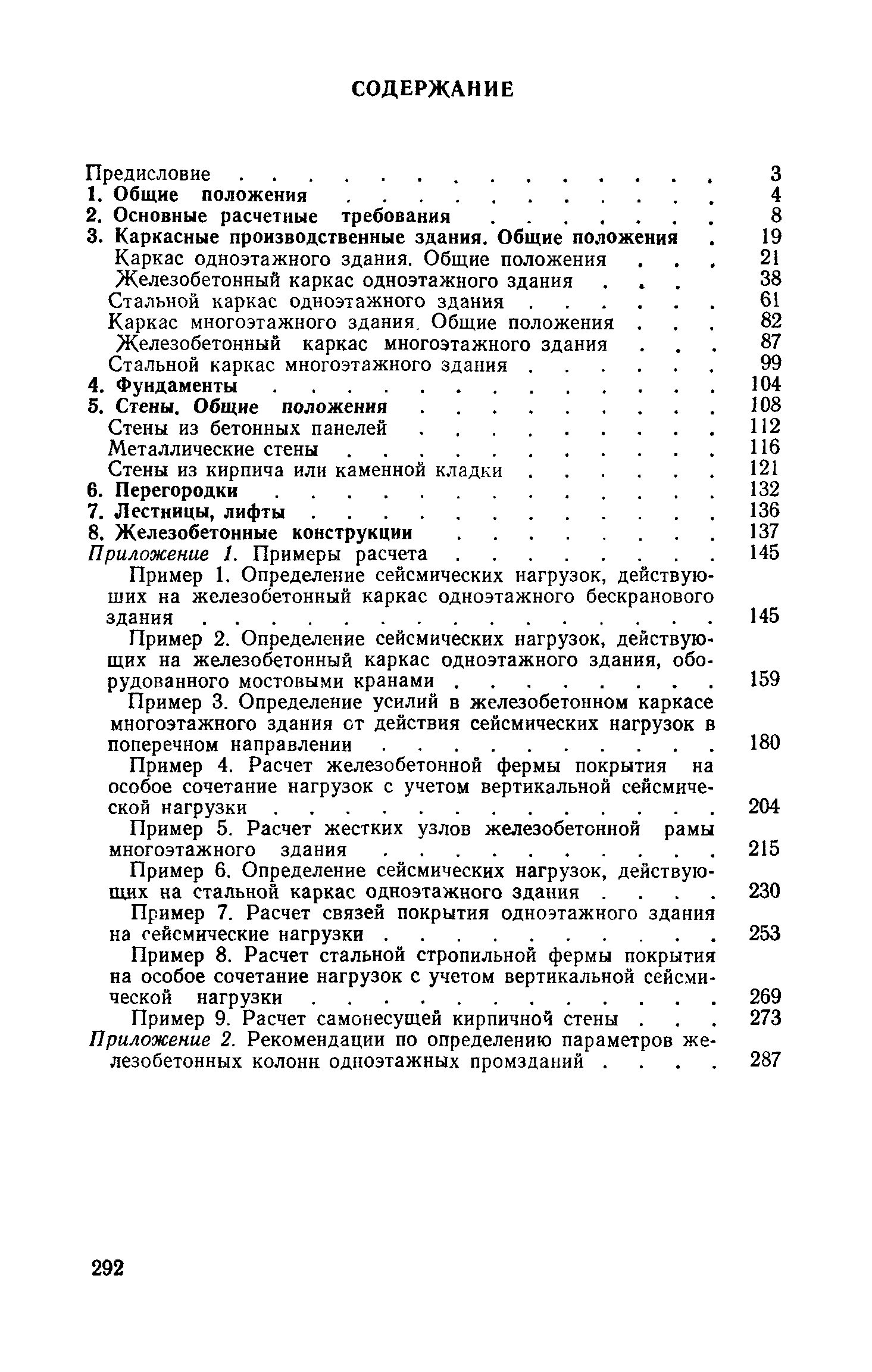 Пособие к СНиП II-7-81