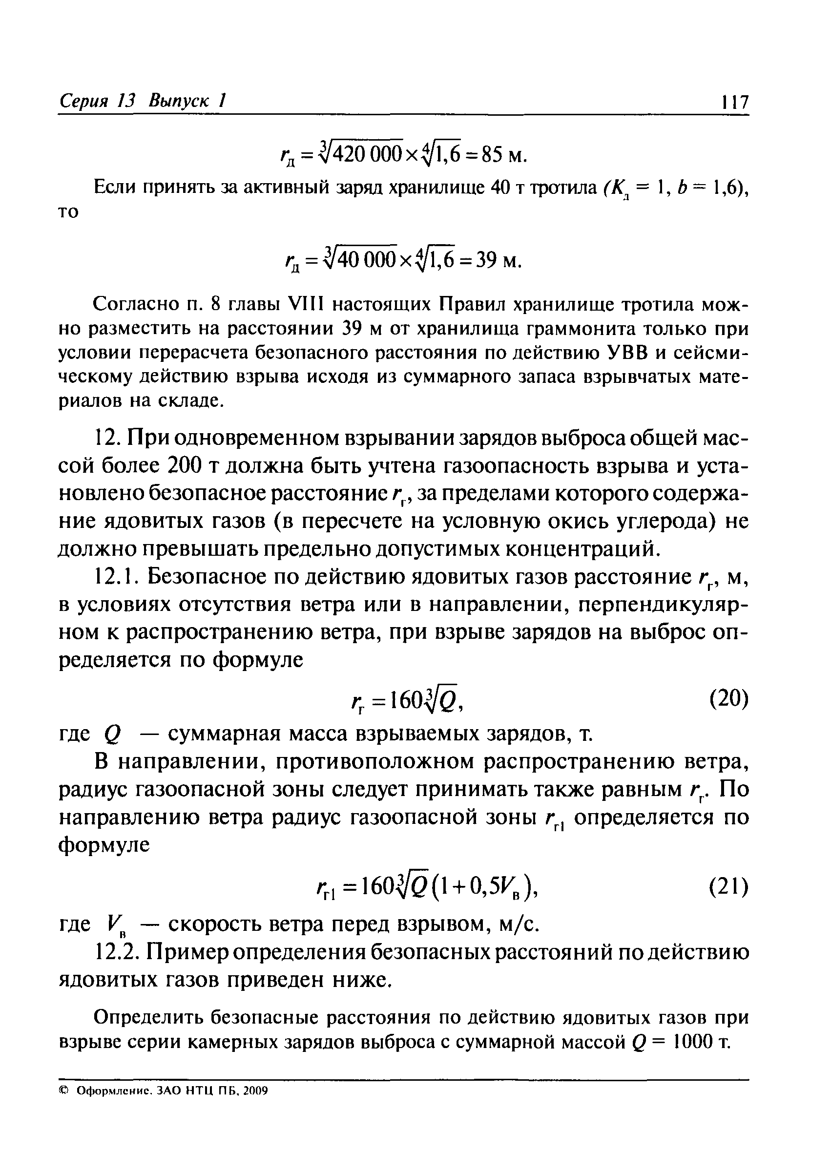 ПБ 13-407-01