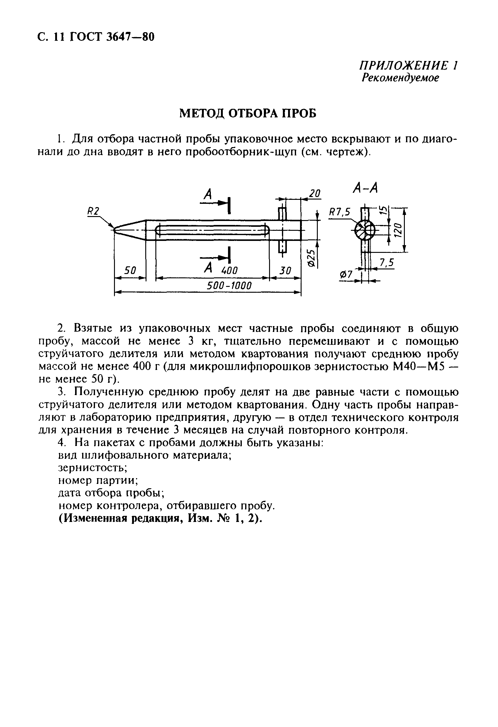 ГОСТ 3647-80
