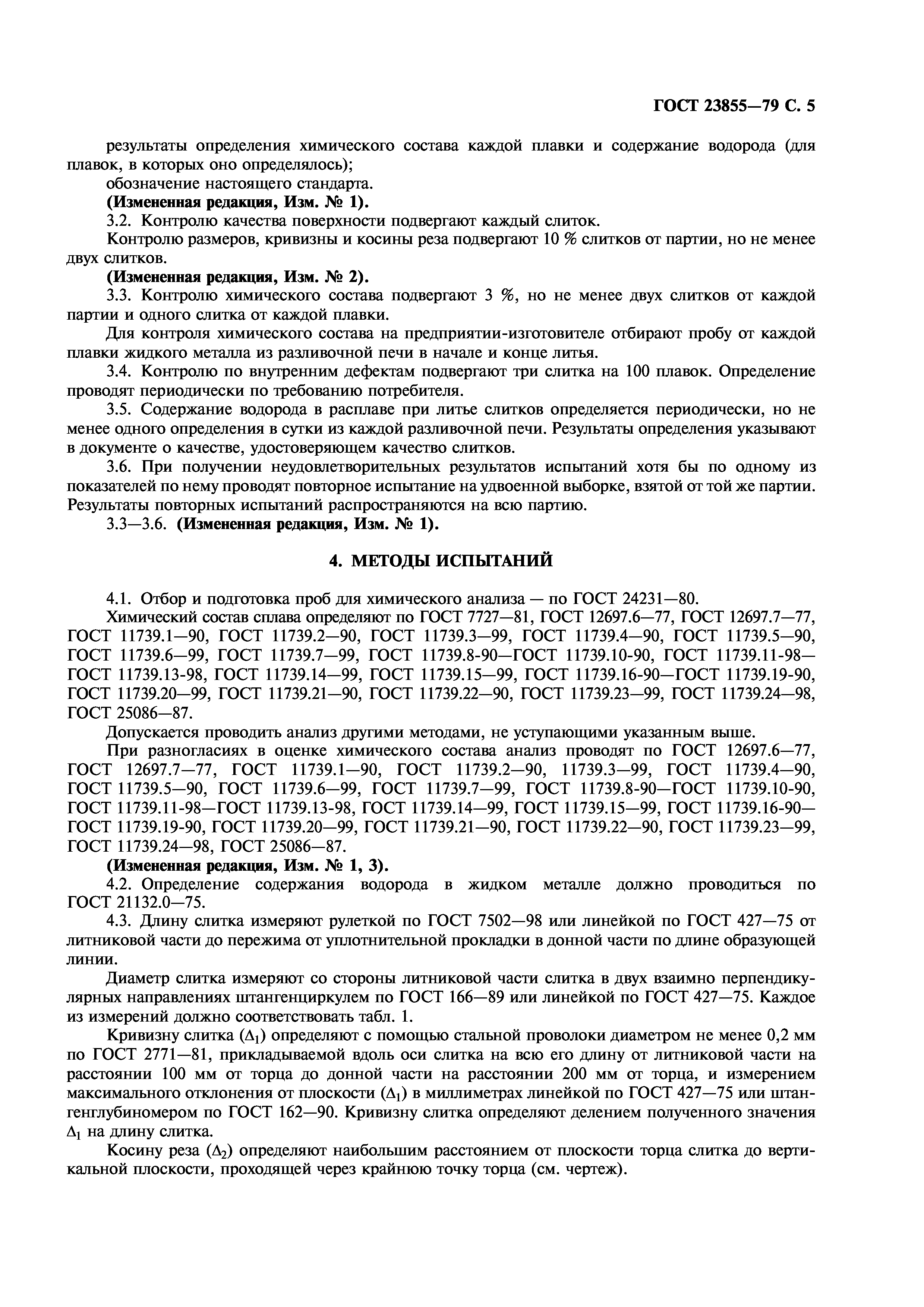 ГОСТ 23855-79