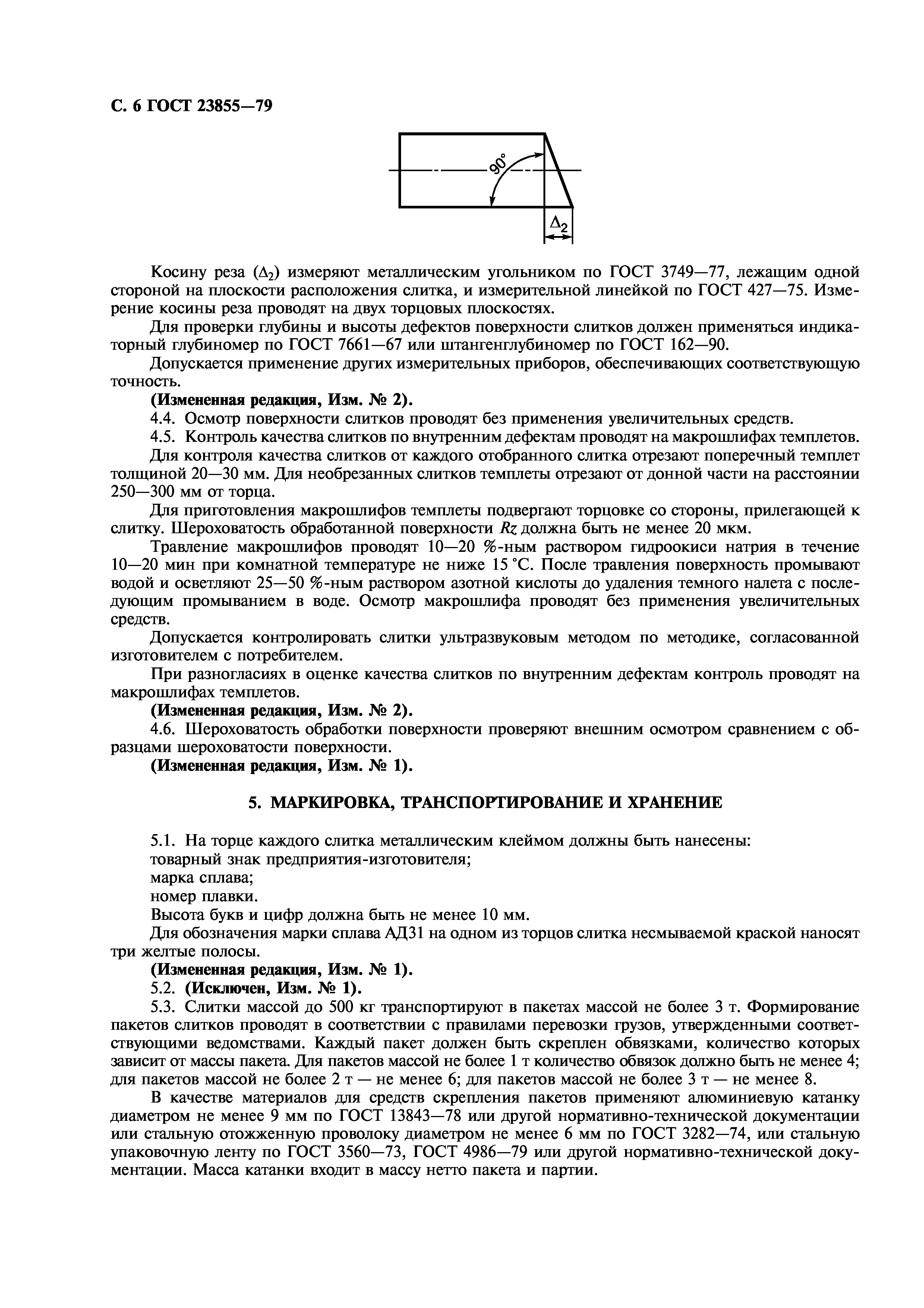 ГОСТ 23855-79