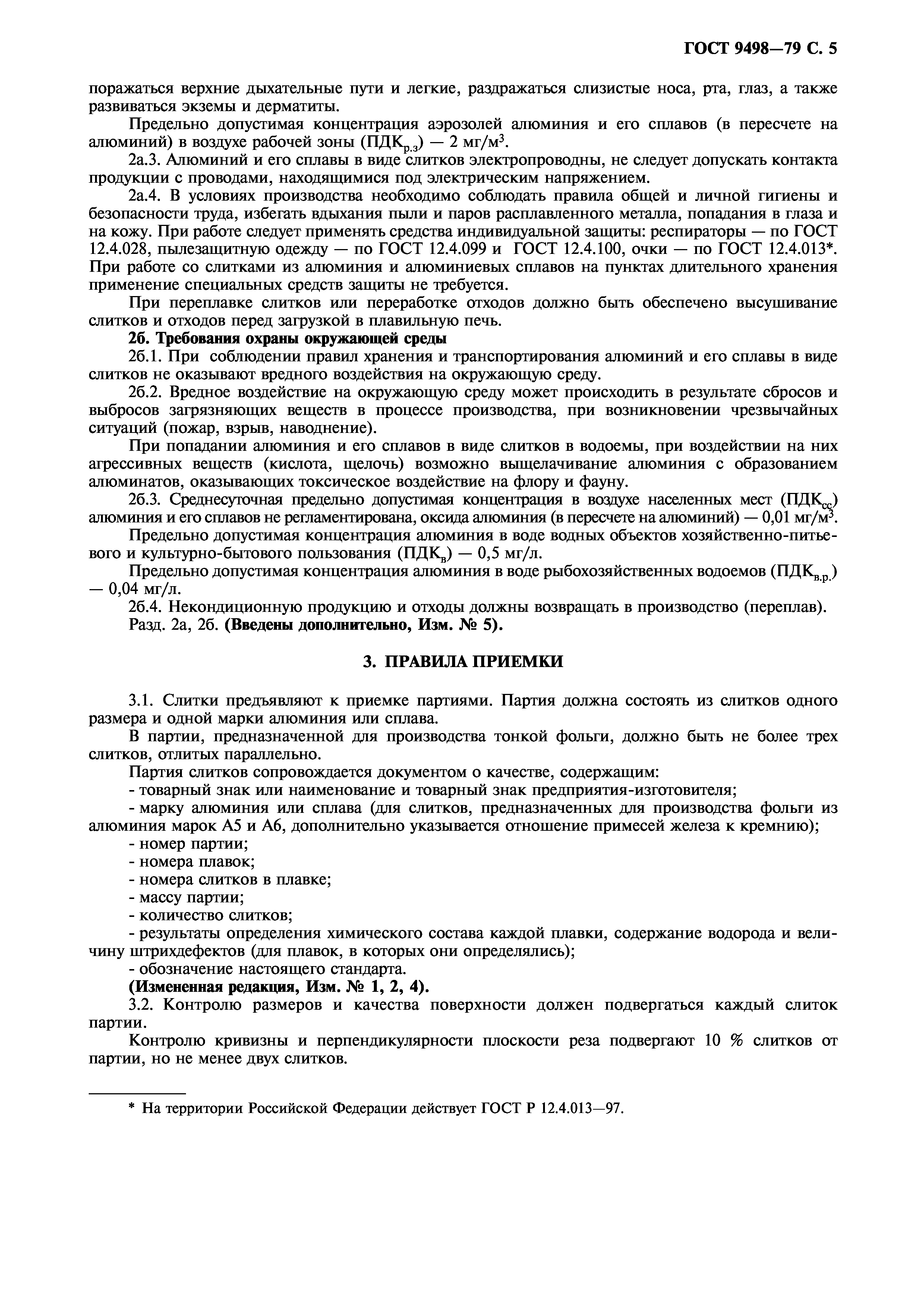 ГОСТ 9498-79