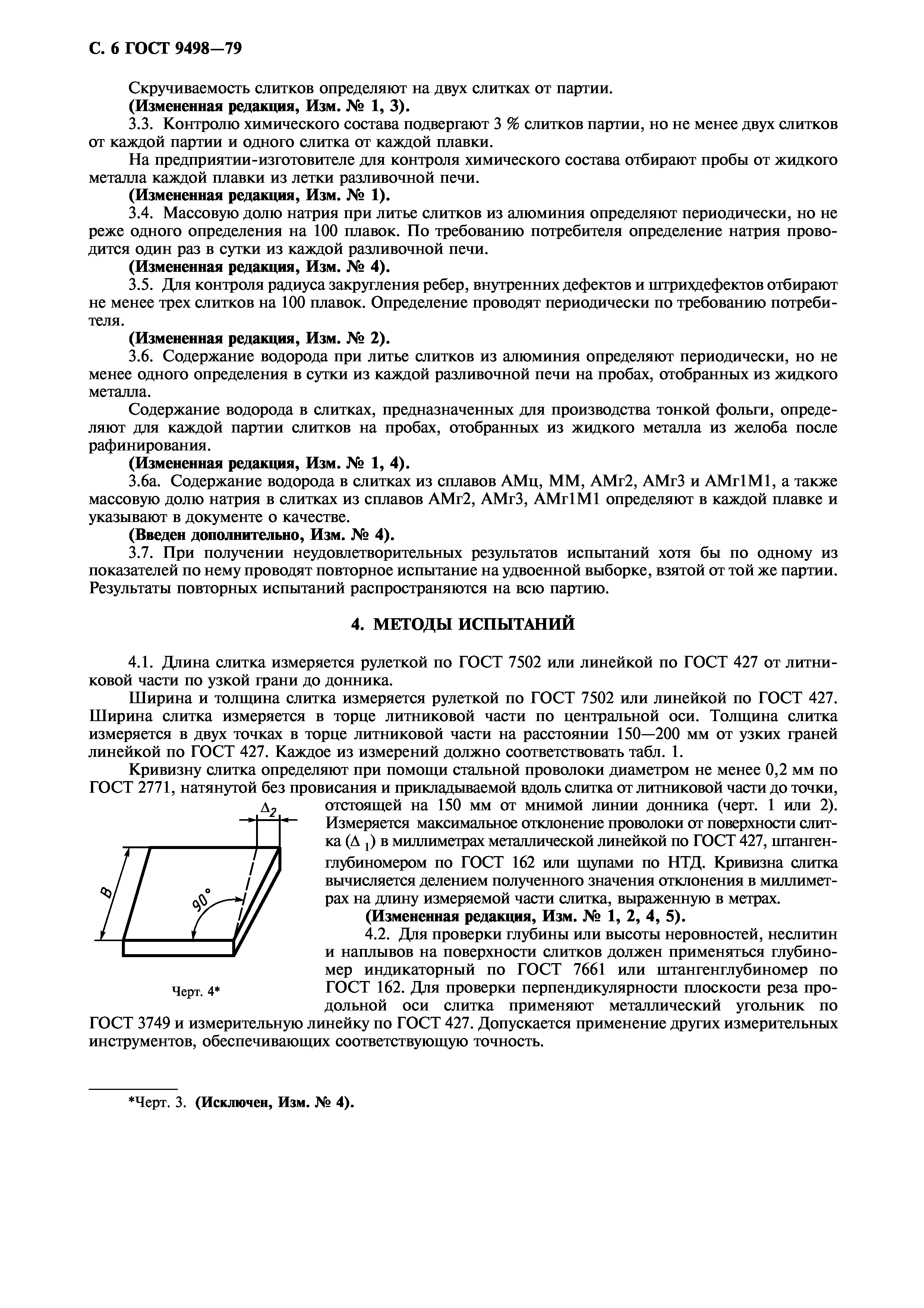 ГОСТ 9498-79