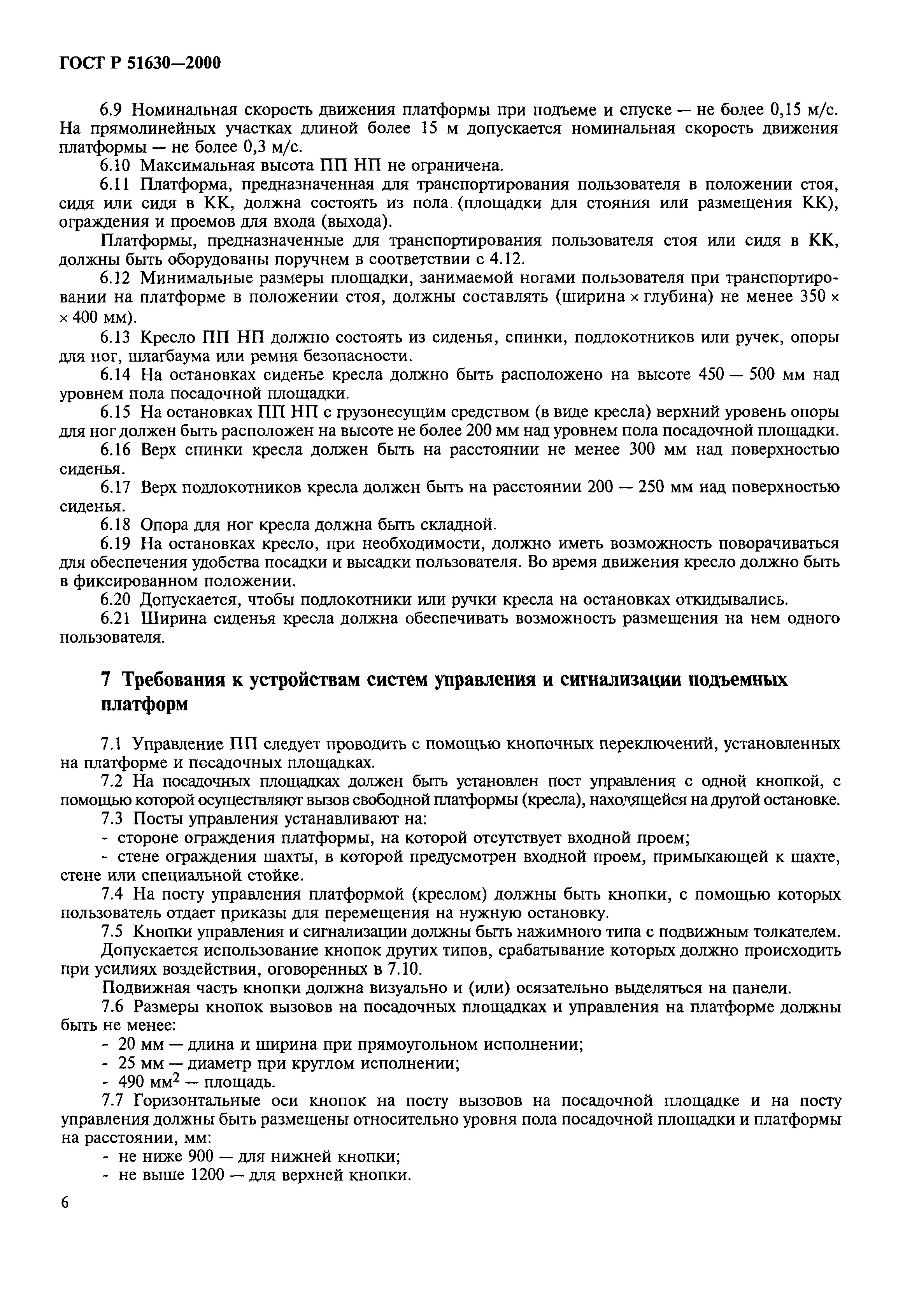 ГОСТ Р 51630-2000