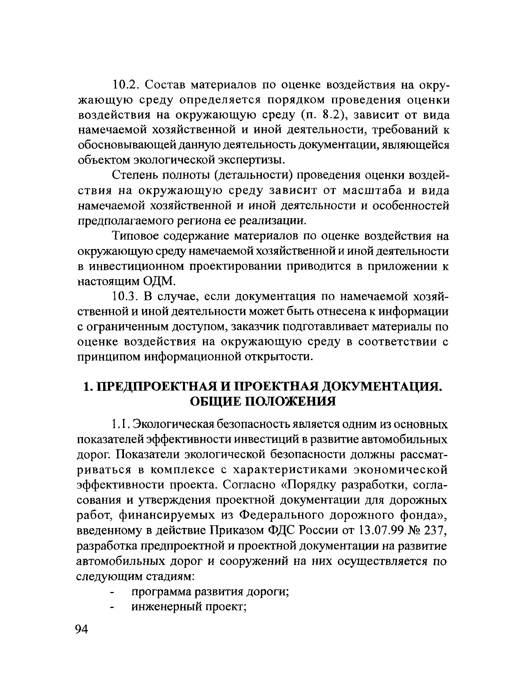 ОДМ
