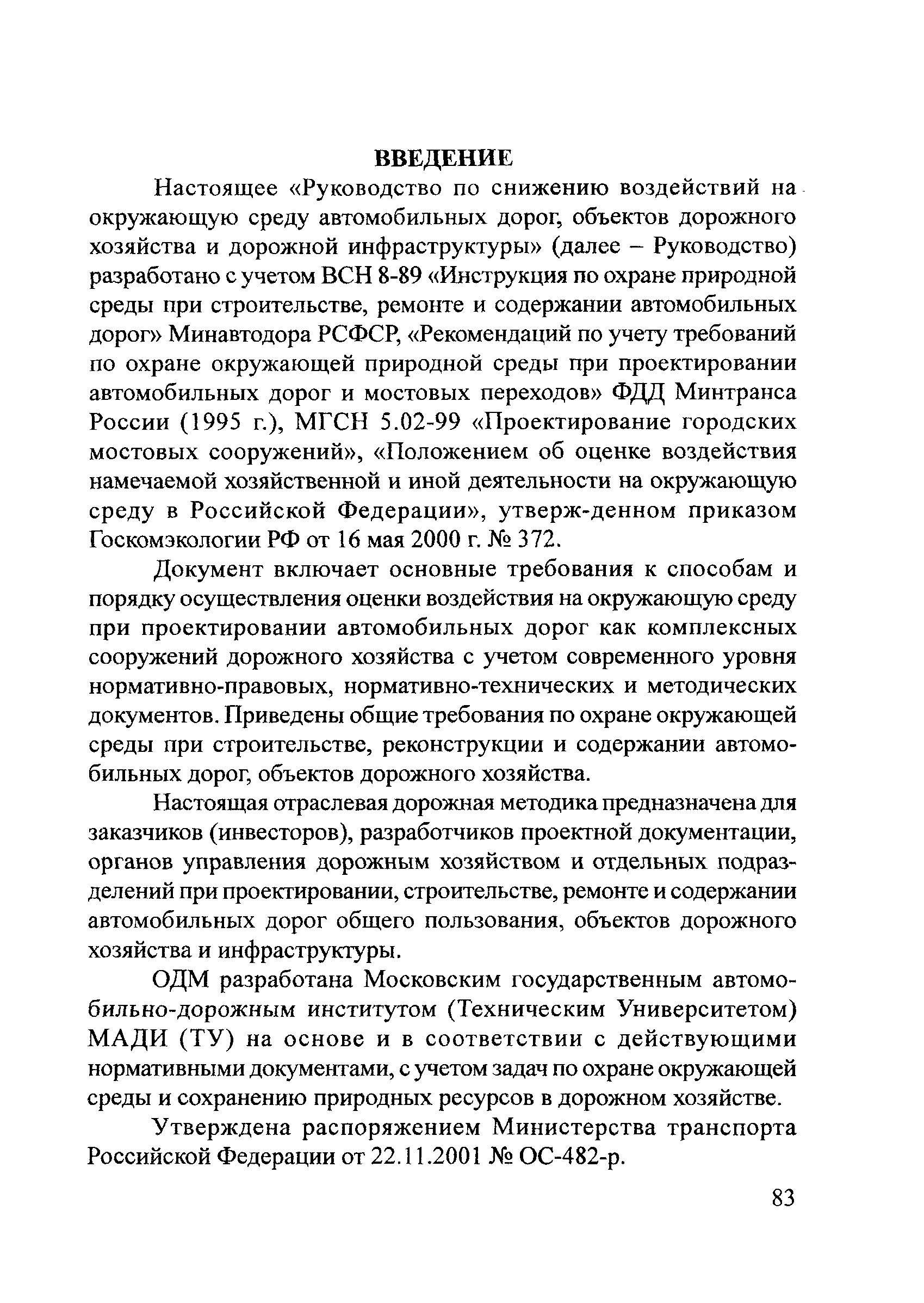 ОДМ