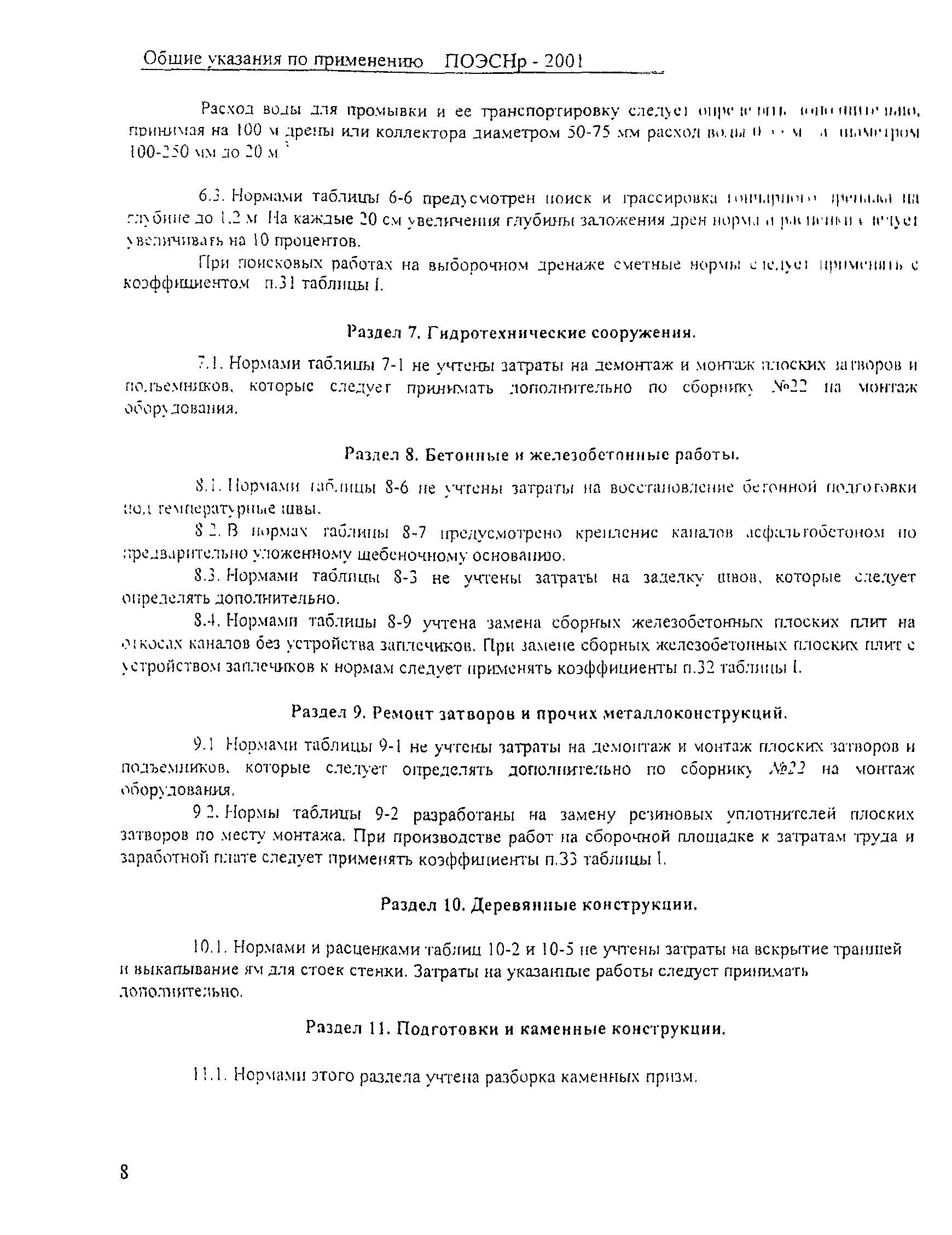 ПОЭСНр 2001