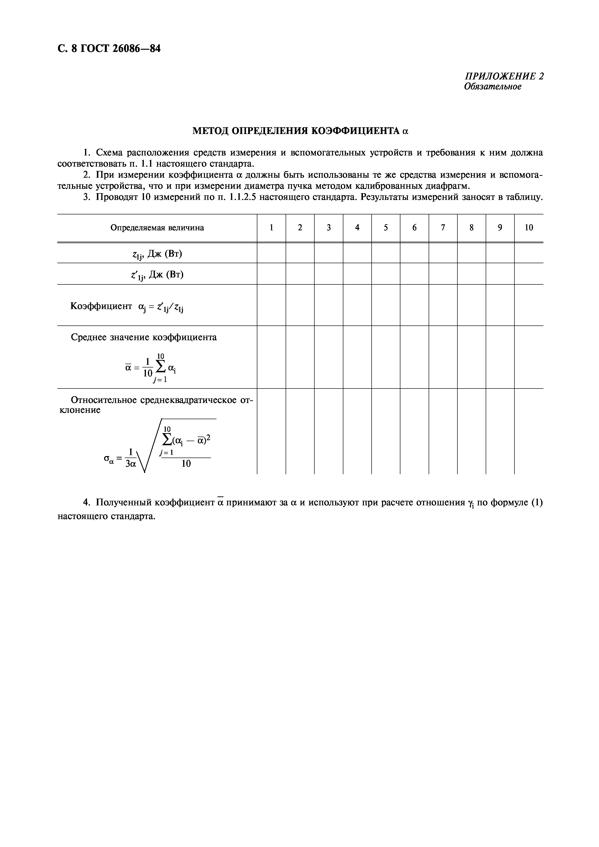 ГОСТ 26086-84
