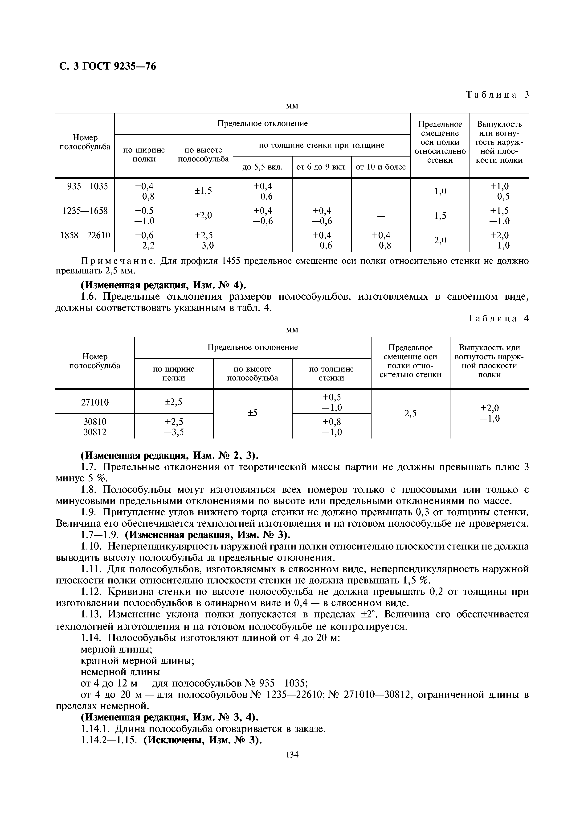 ГОСТ 9235-76