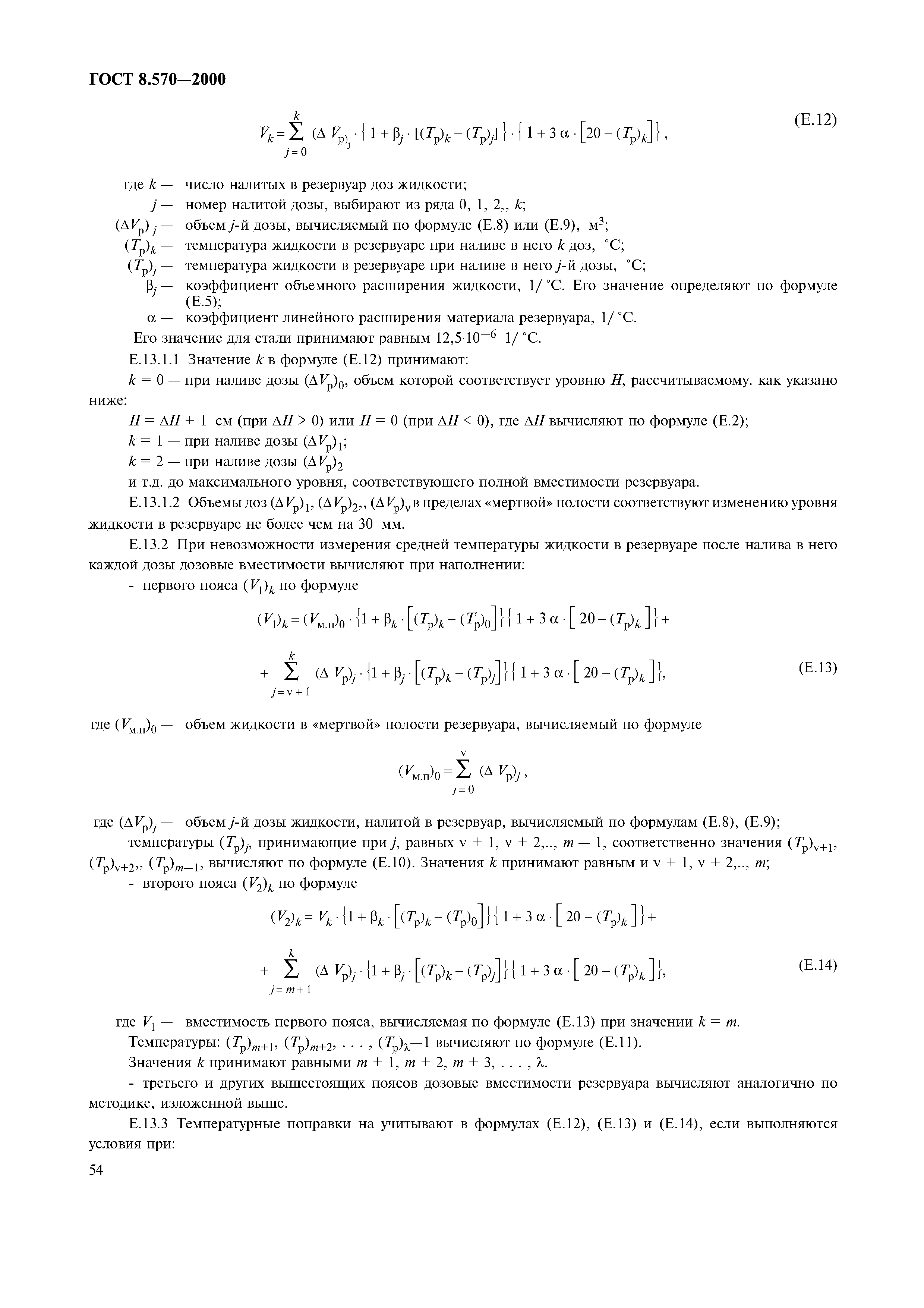 ГОСТ 8.570-2000