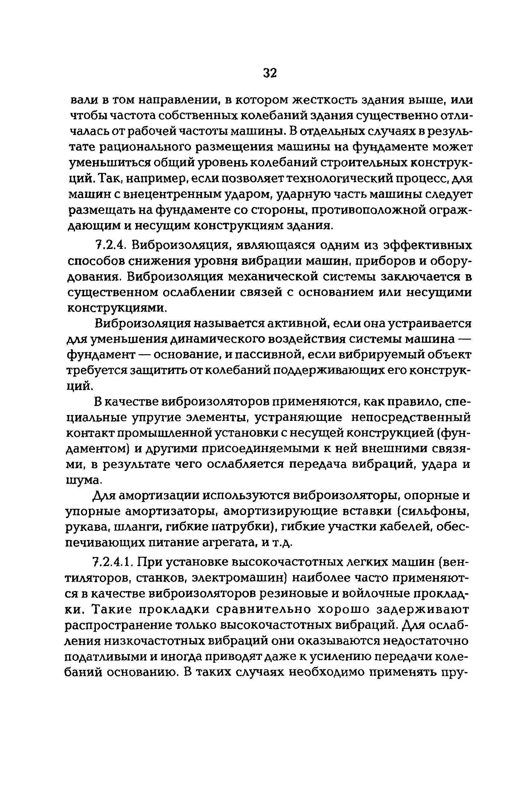 РД 34.21.306-96