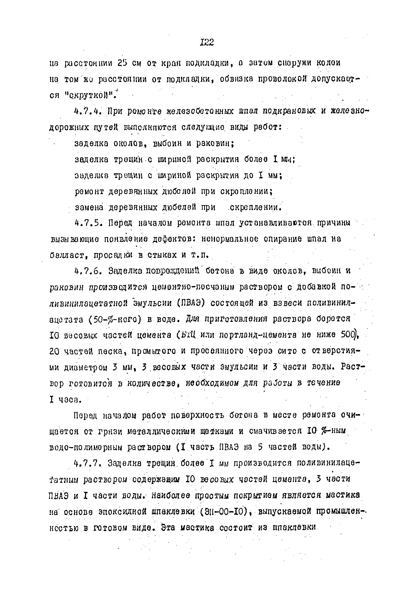РД 31.35.13-90