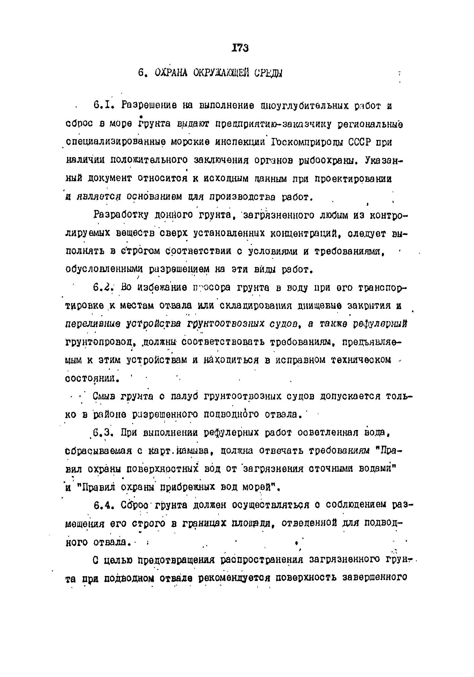 РД 31.35.13-90