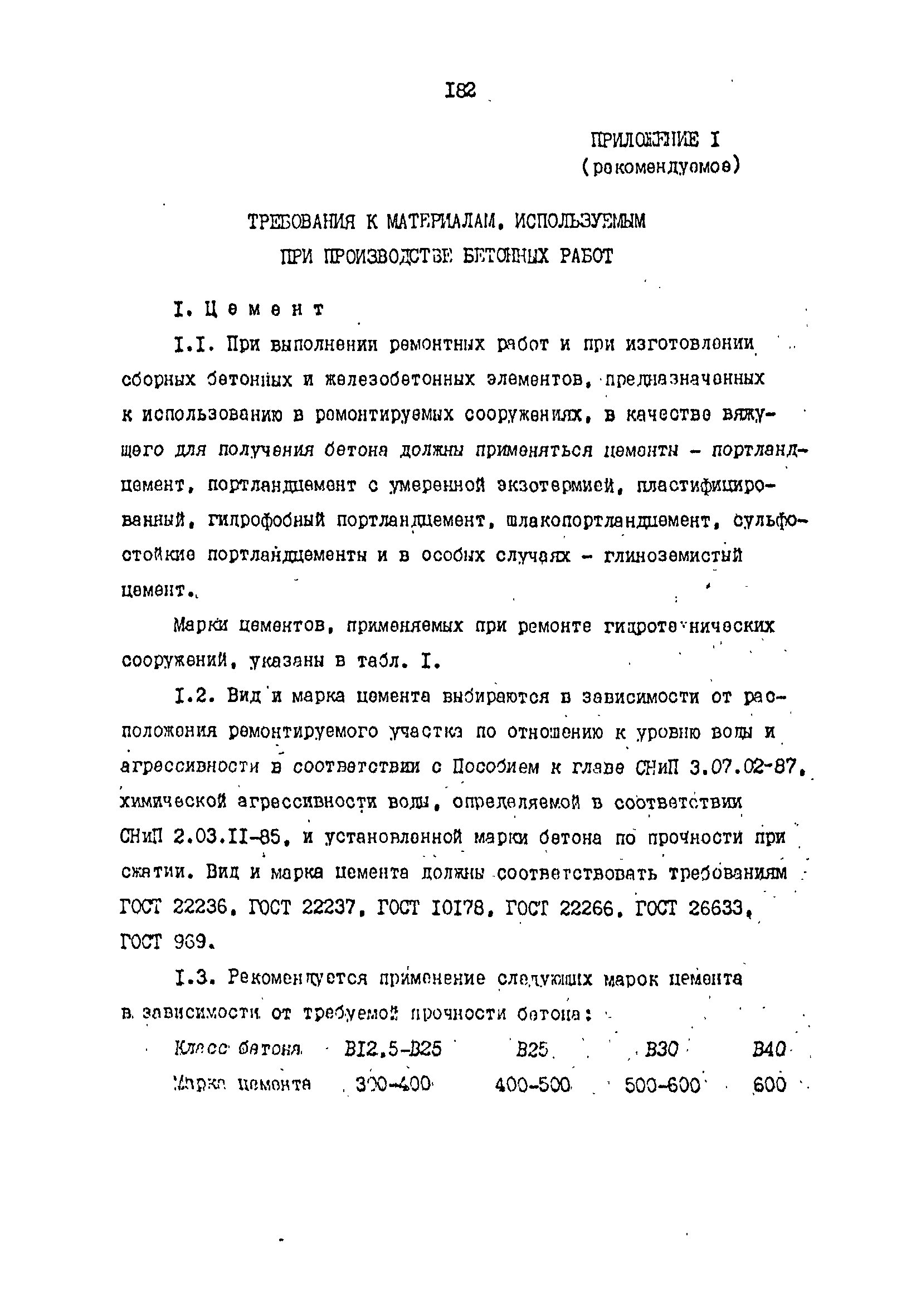 РД 31.35.13-90