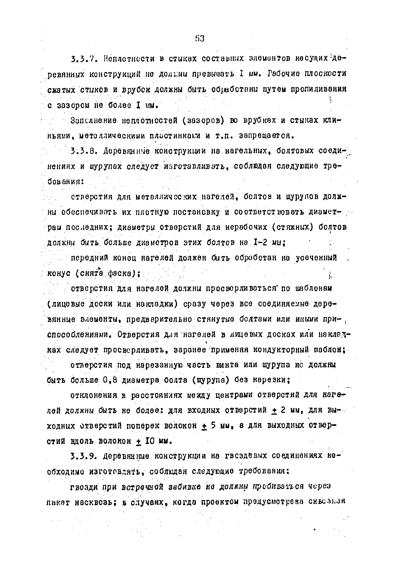 РД 31.35.13-90