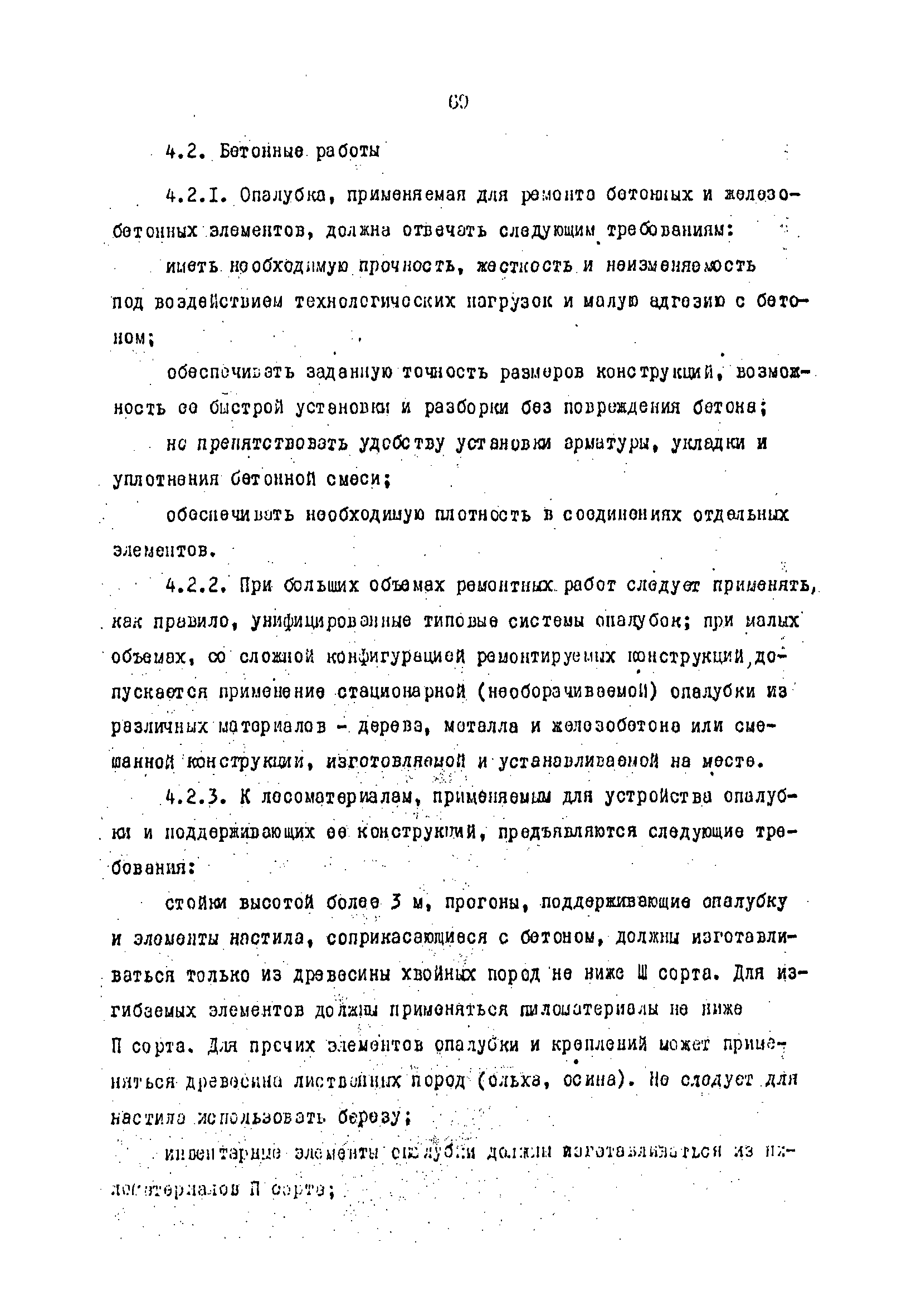 РД 31.35.13-90