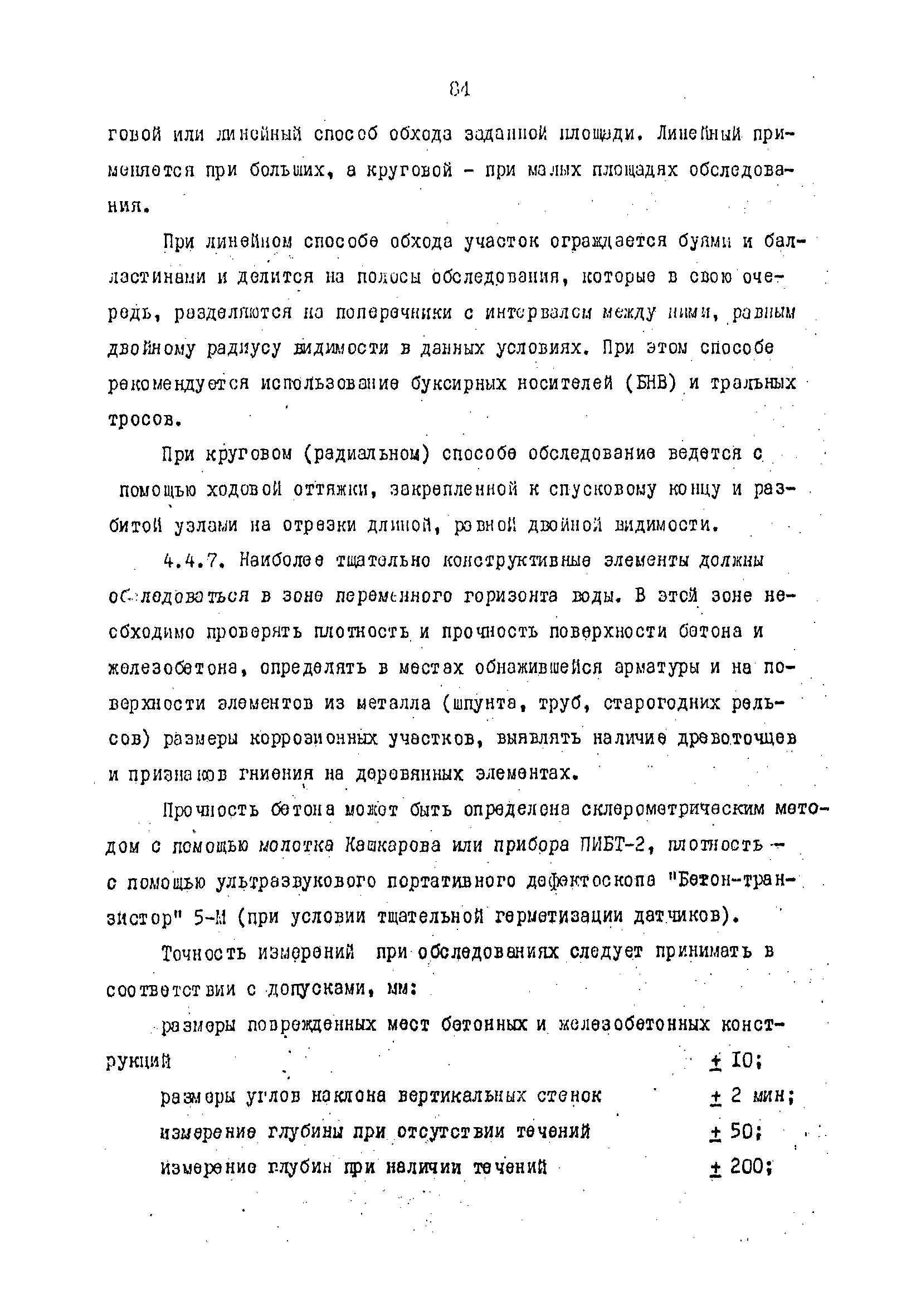 РД 31.35.13-90