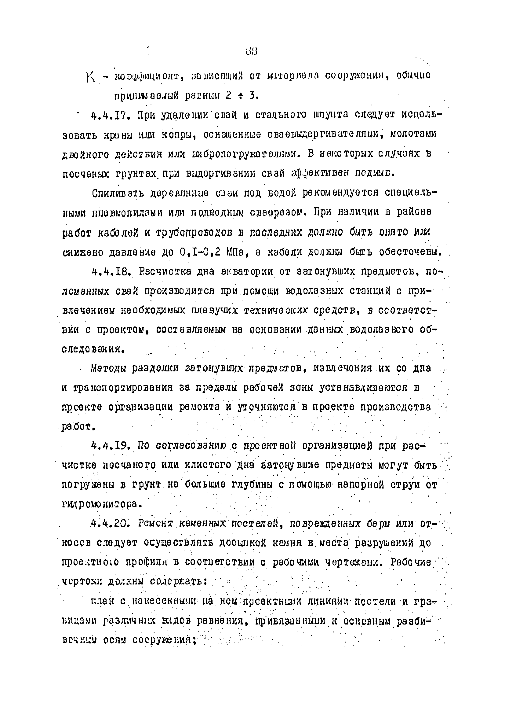 РД 31.35.13-90