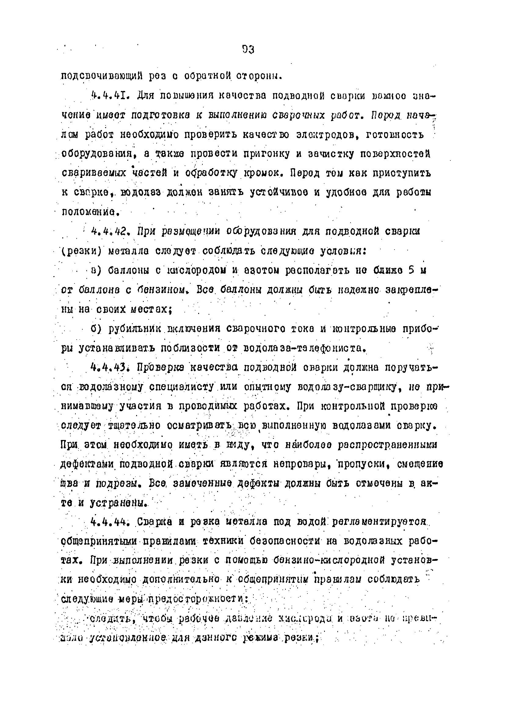 РД 31.35.13-90