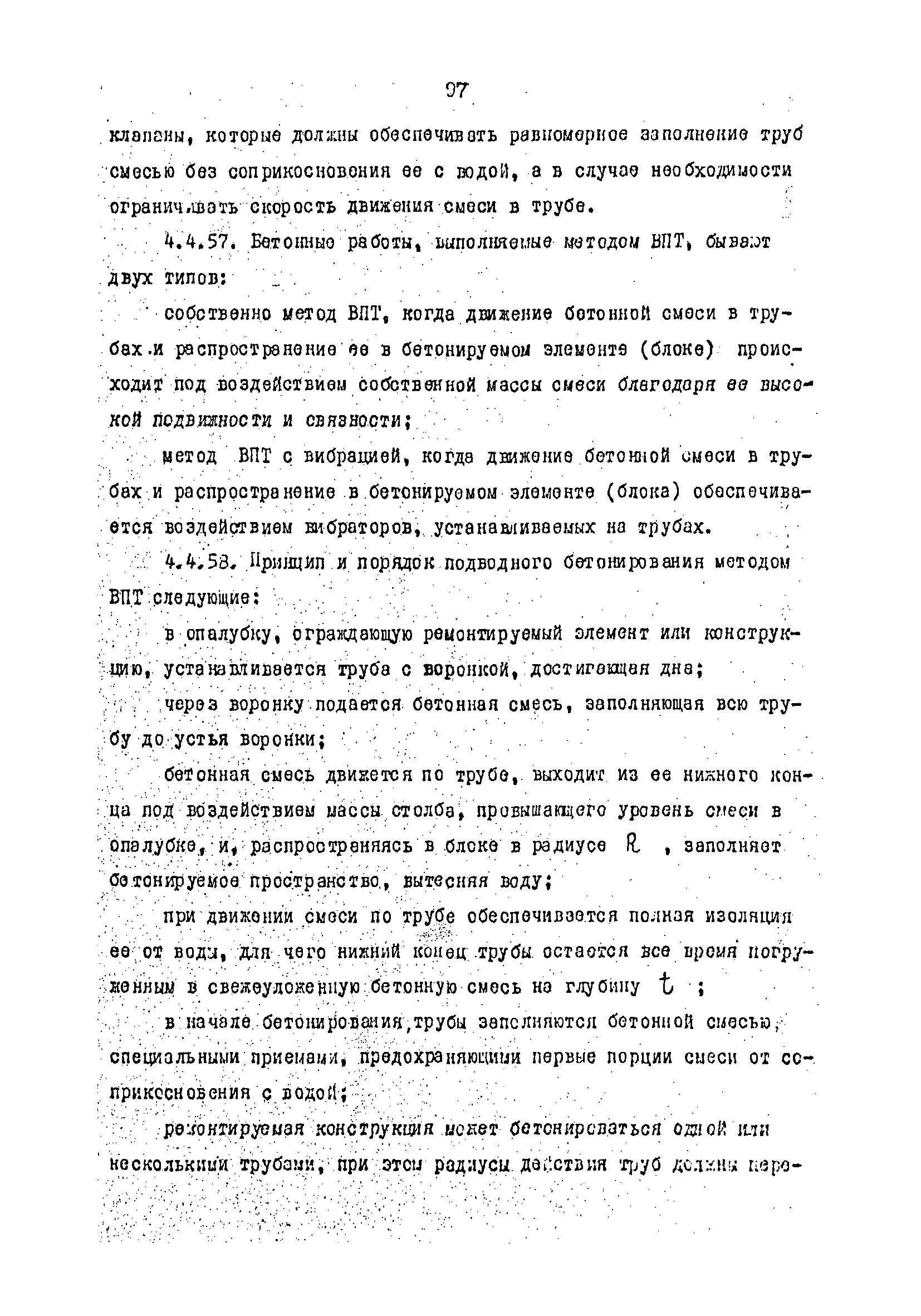 РД 31.35.13-90