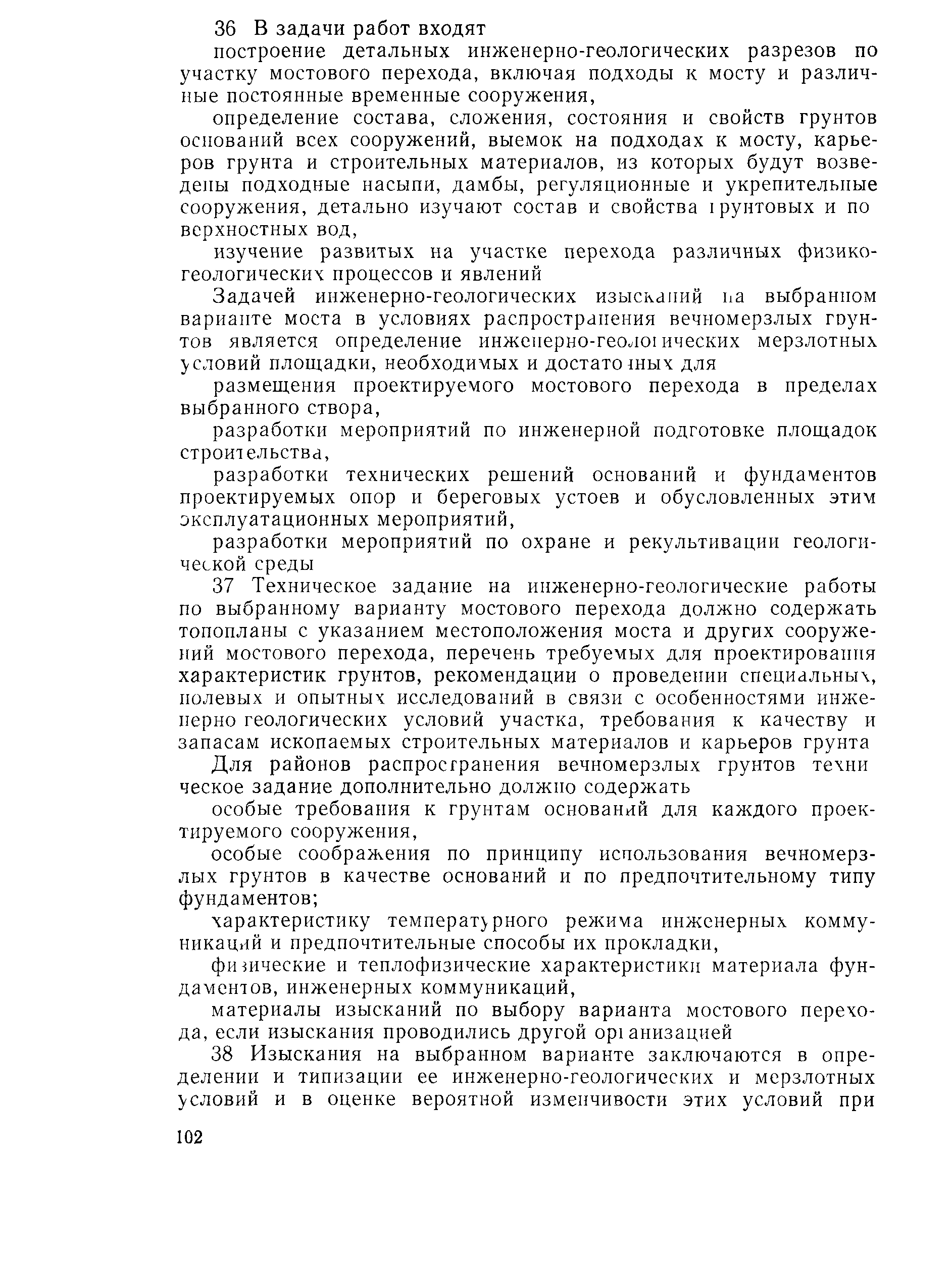Пособие к СНиП 2.05.03-84