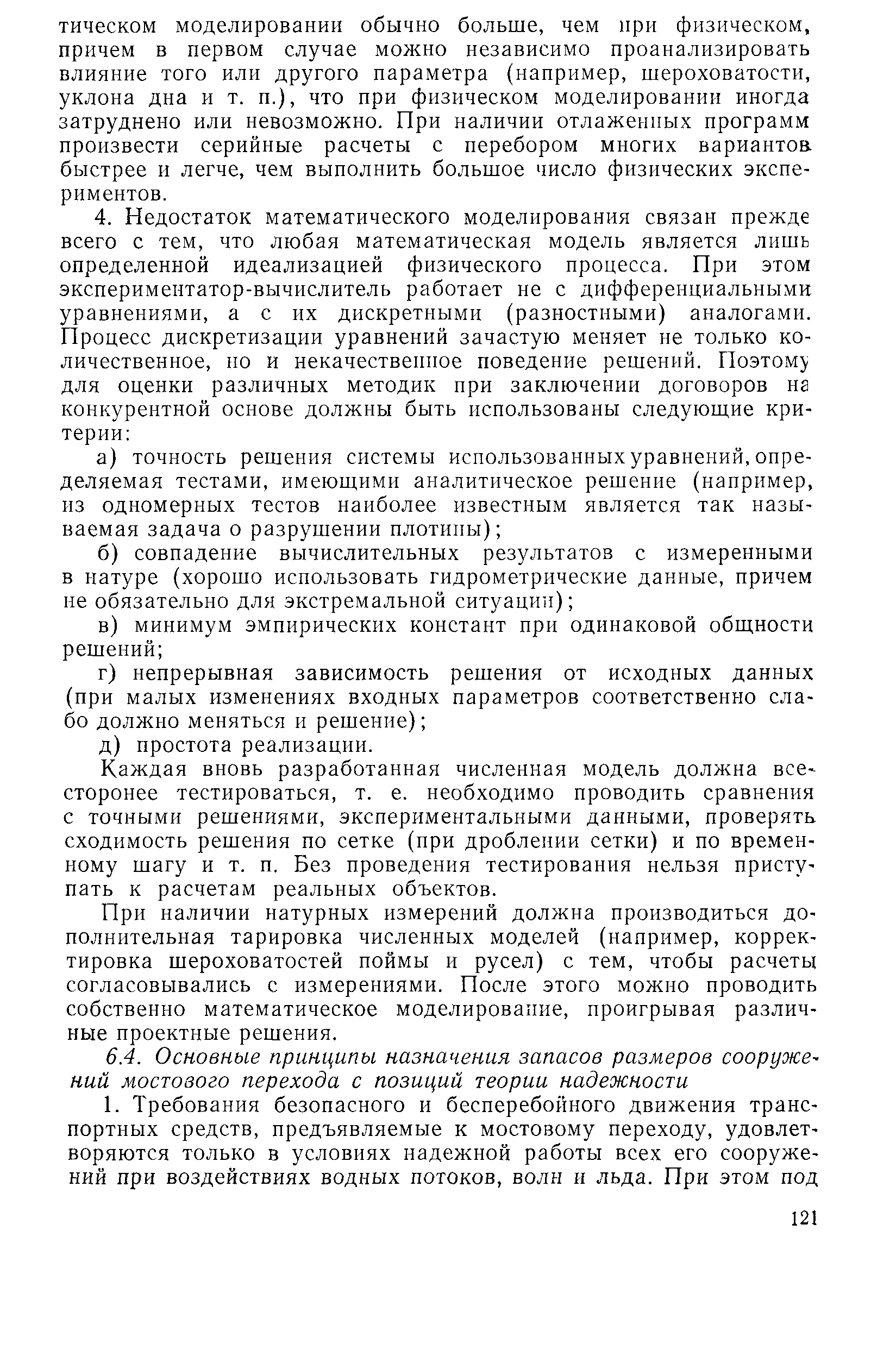 Пособие к СНиП 2.05.03-84