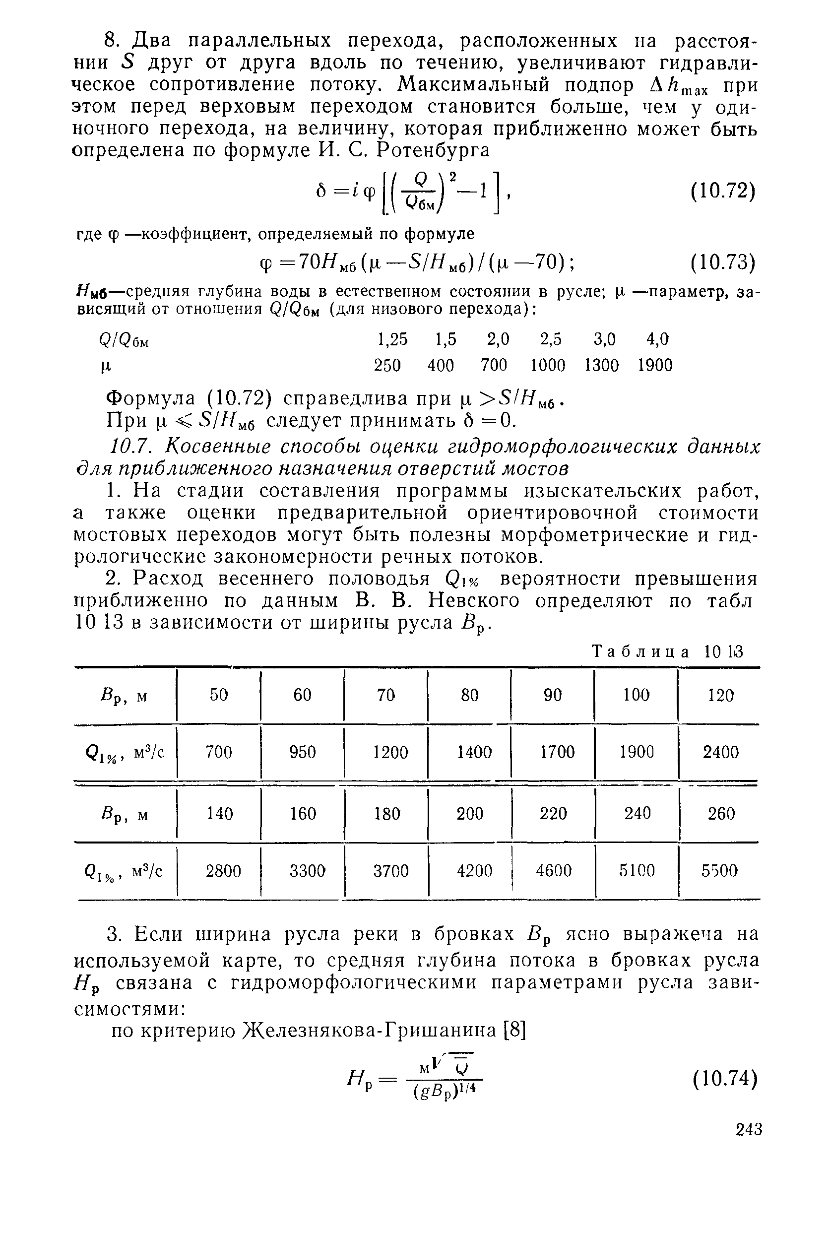 Пособие к СНиП 2.05.03-84