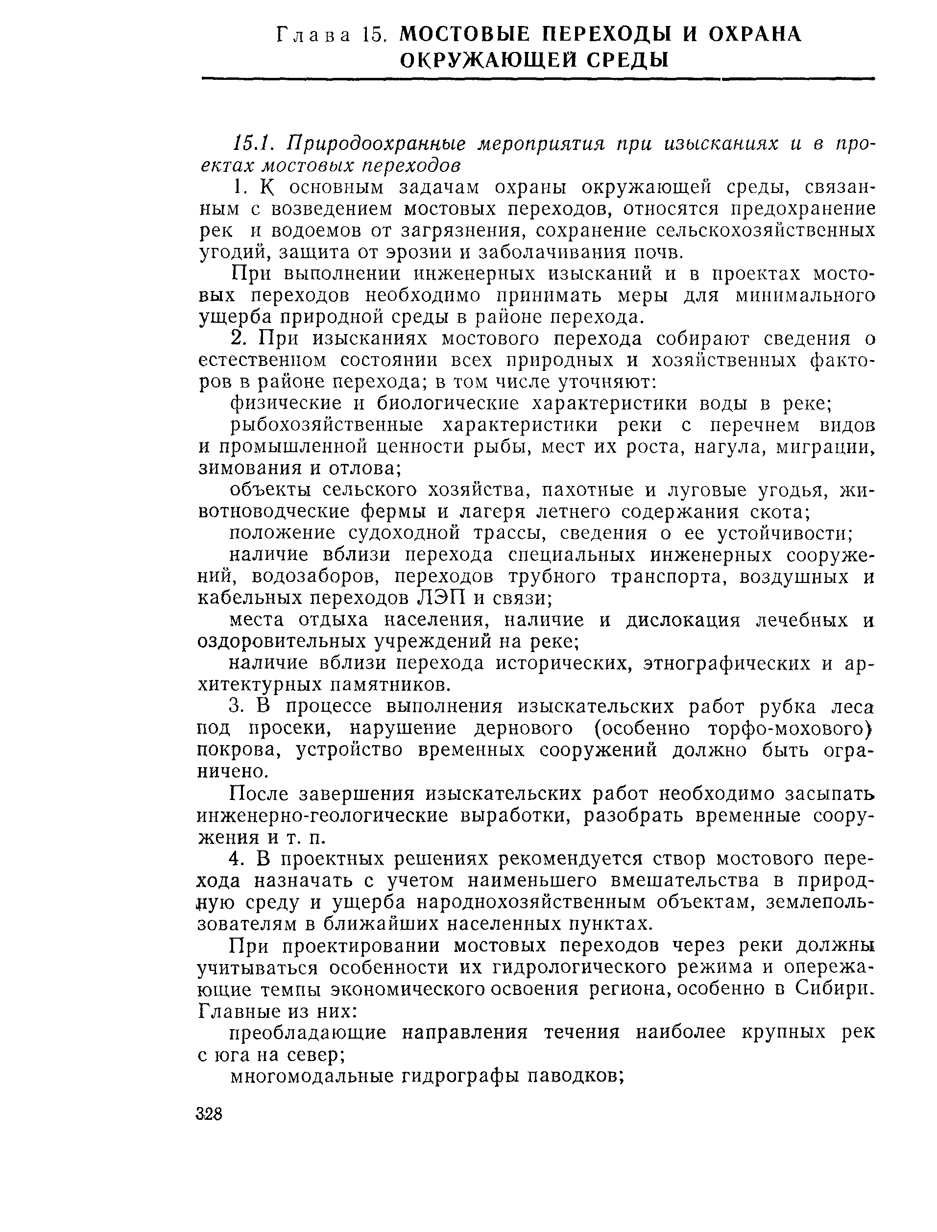 Пособие к СНиП 2.05.03-84