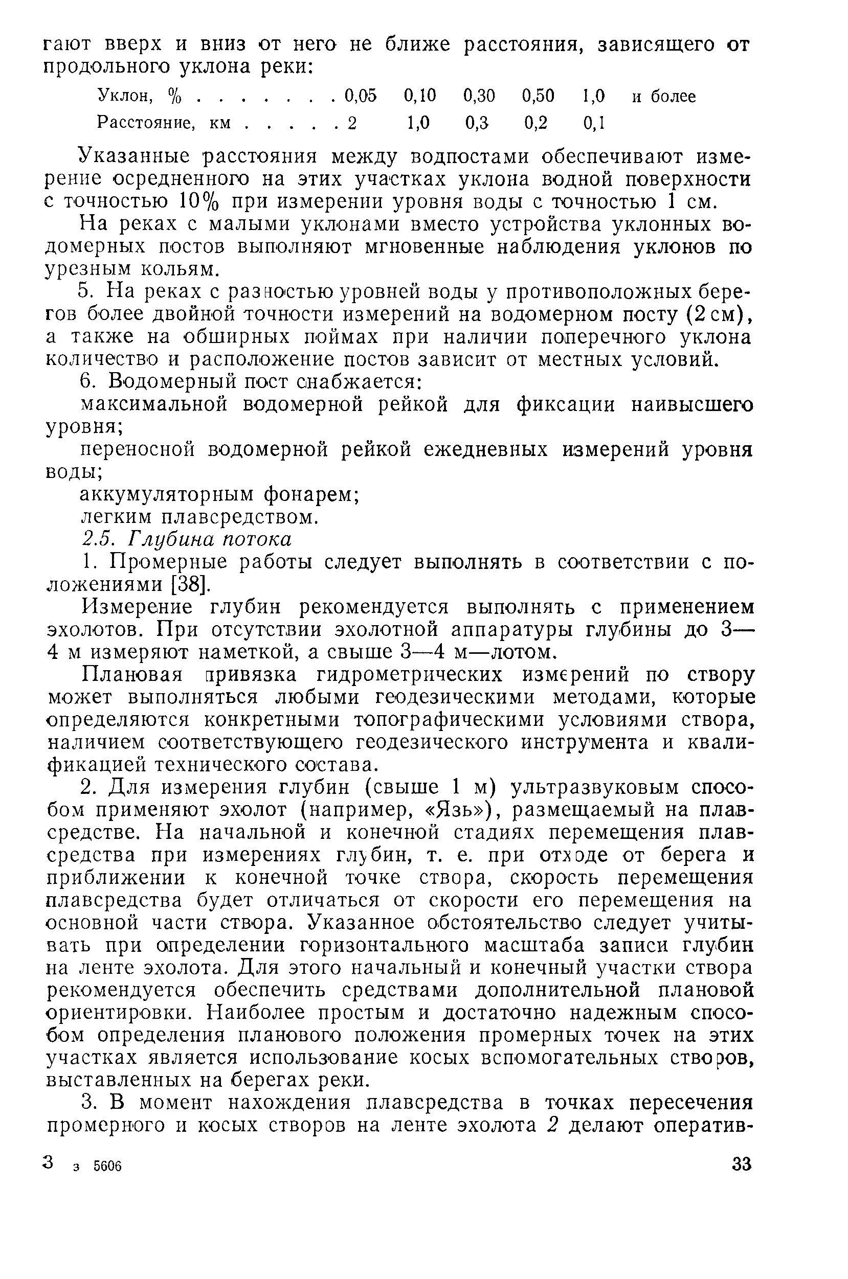 Пособие к СНиП 2.05.03-84