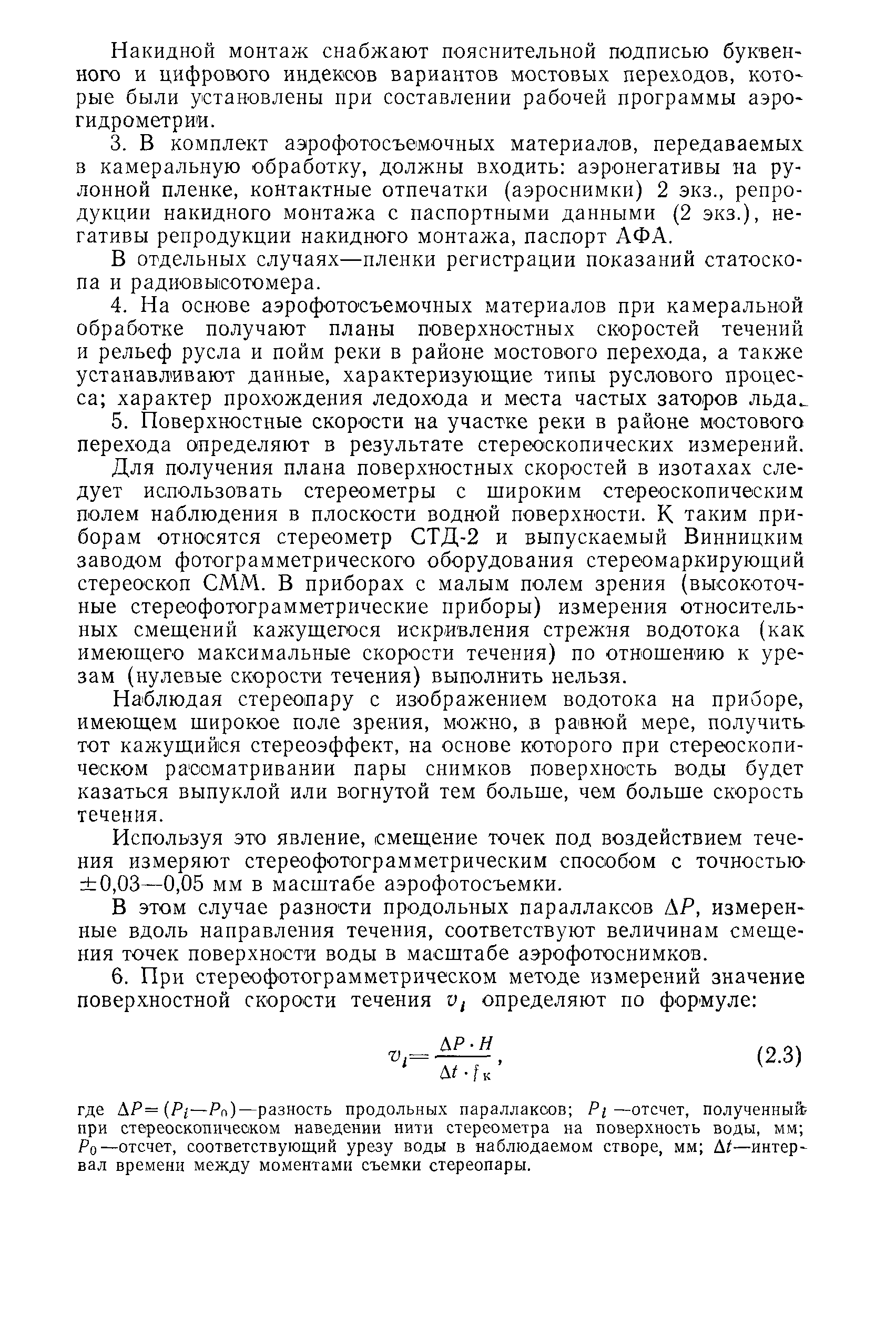 Пособие к СНиП 2.05.03-84