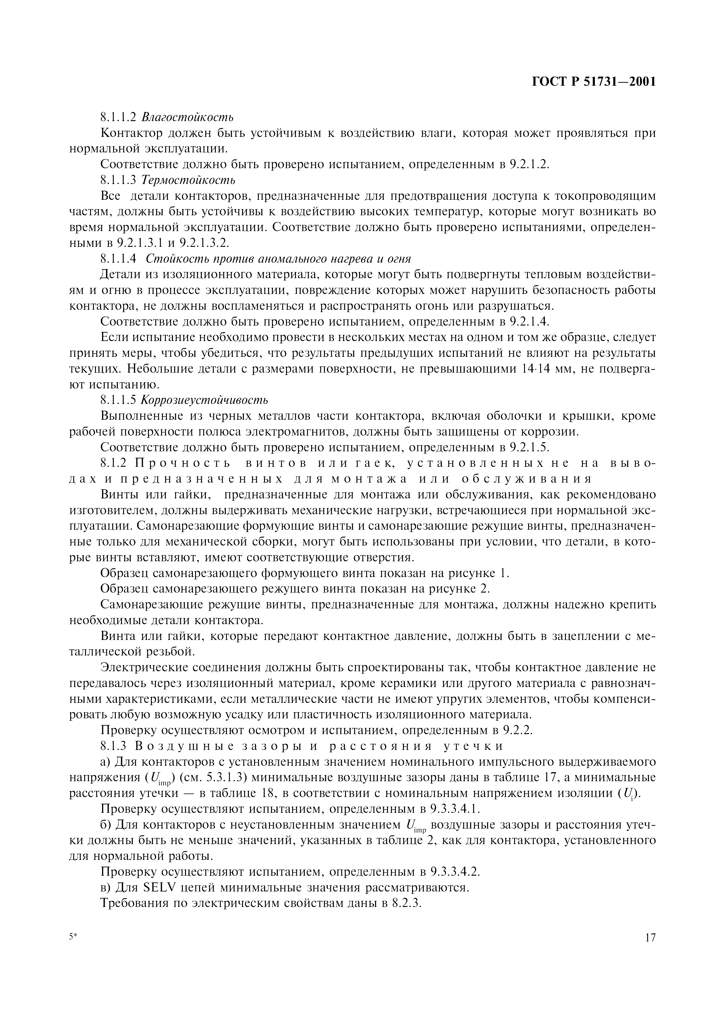 ГОСТ Р 51731-2001