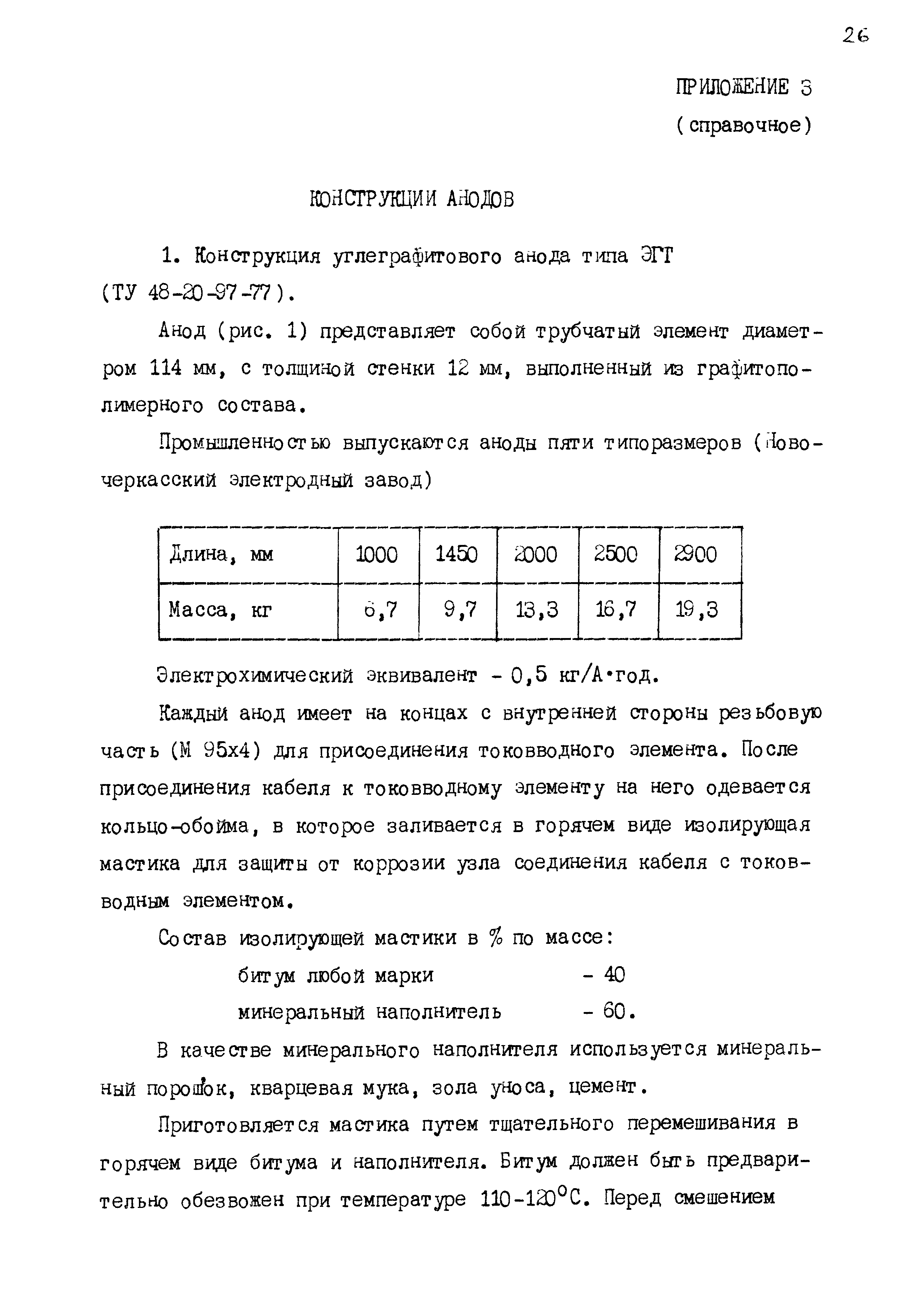 РД 31.35.07-83
