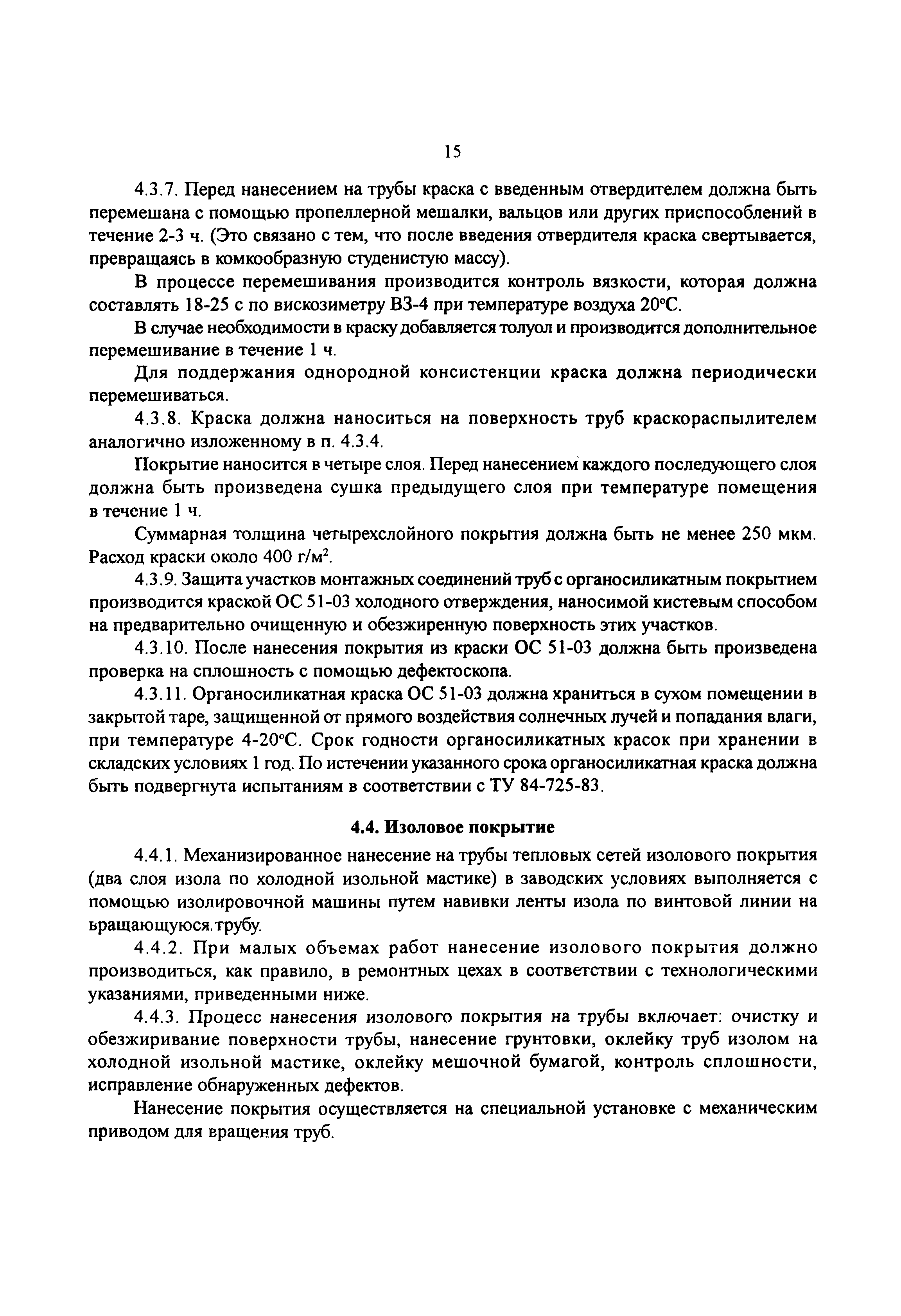 РД 34.20.518-95